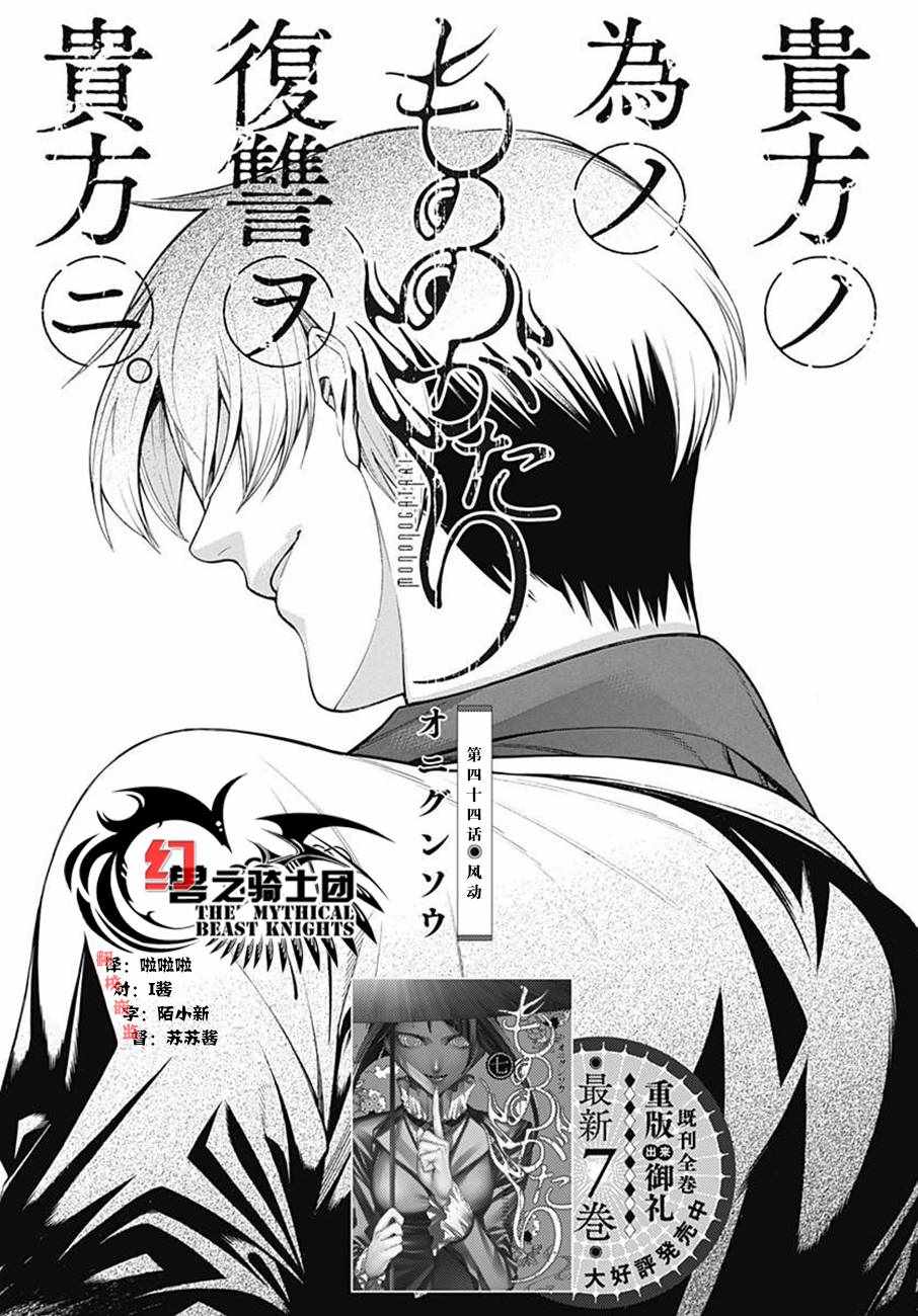 物物語 - 第44話 - 2