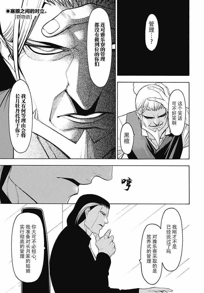 物物語 - 第46話 - 1