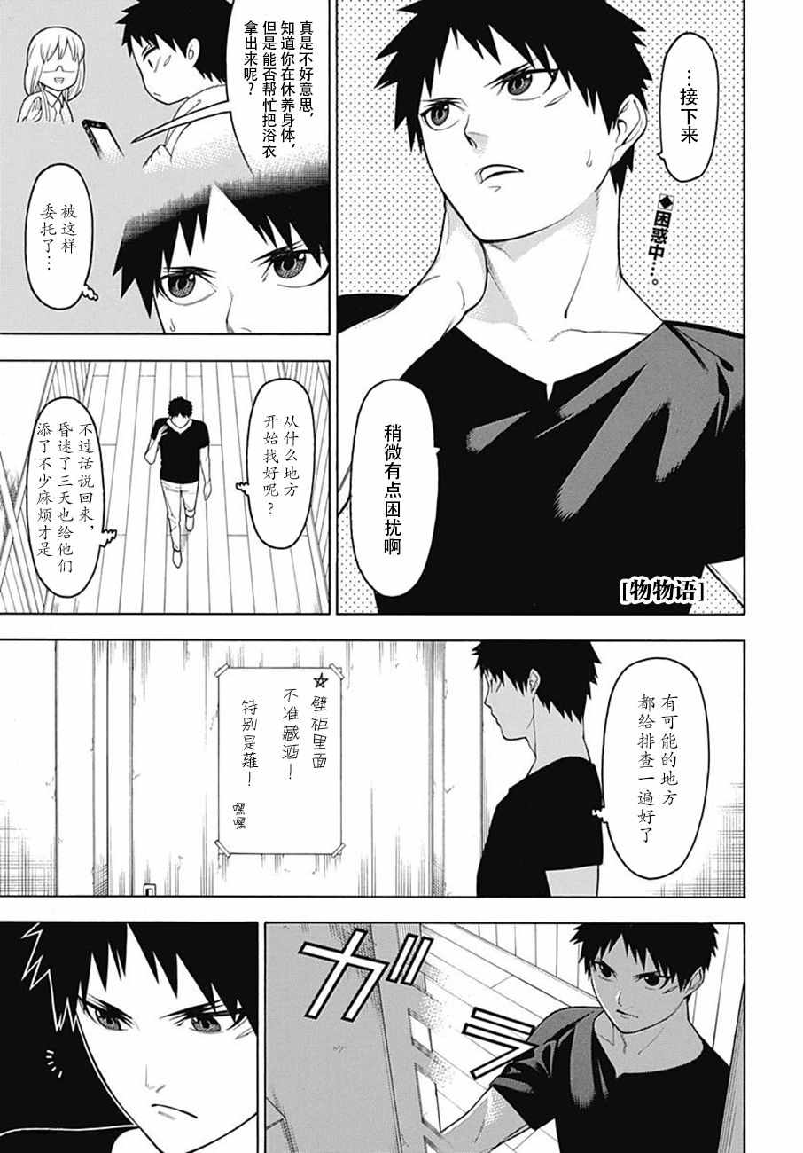 物物語 - 第50話 - 1
