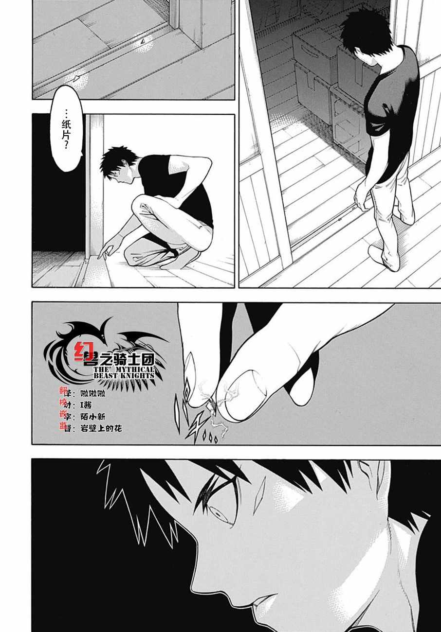 物物語 - 第50話 - 2