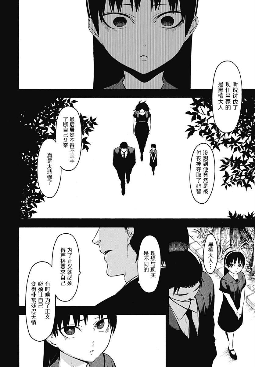 物物語 - 第52話 - 2