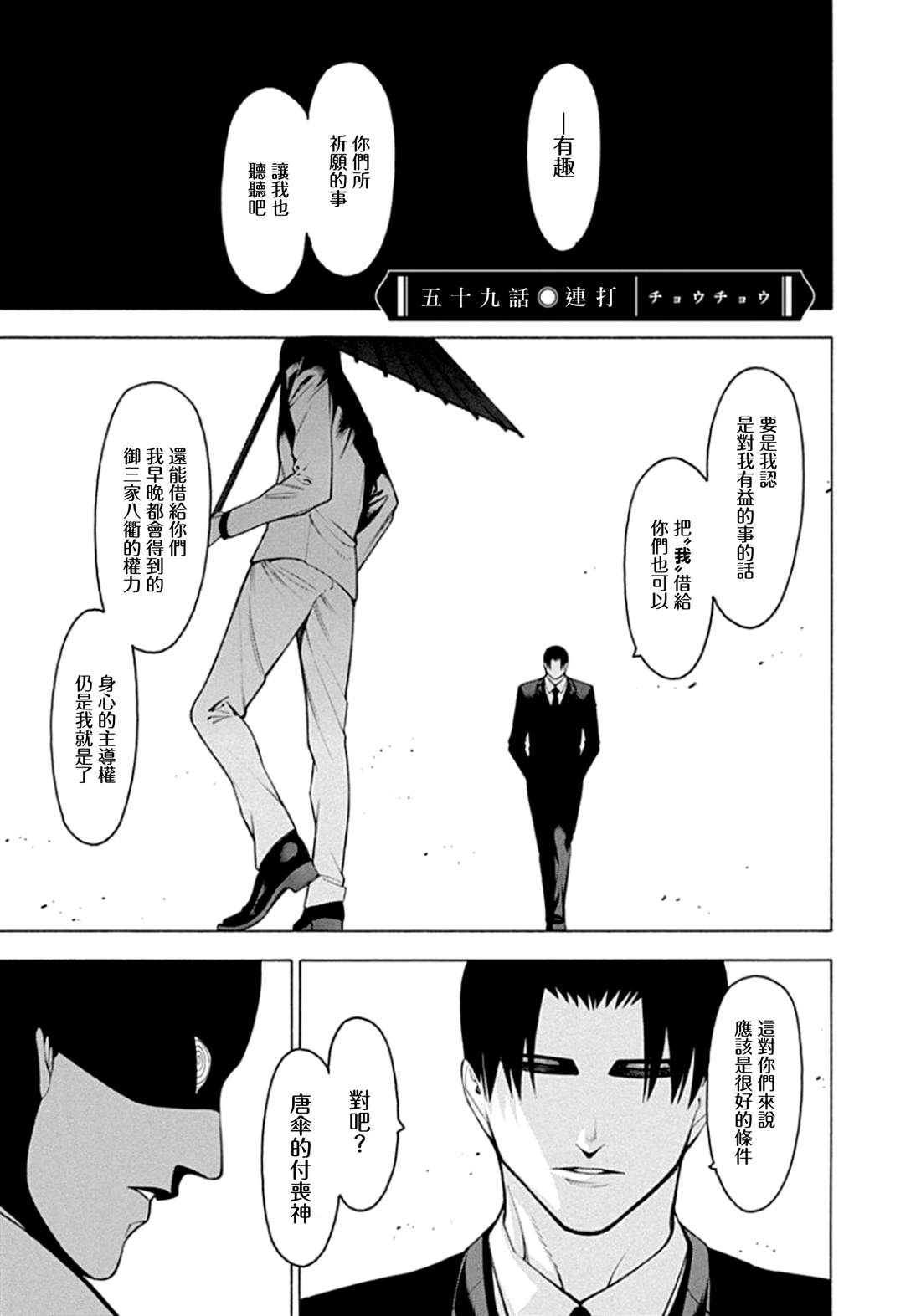 物物語 - 第59話 連打 - 1