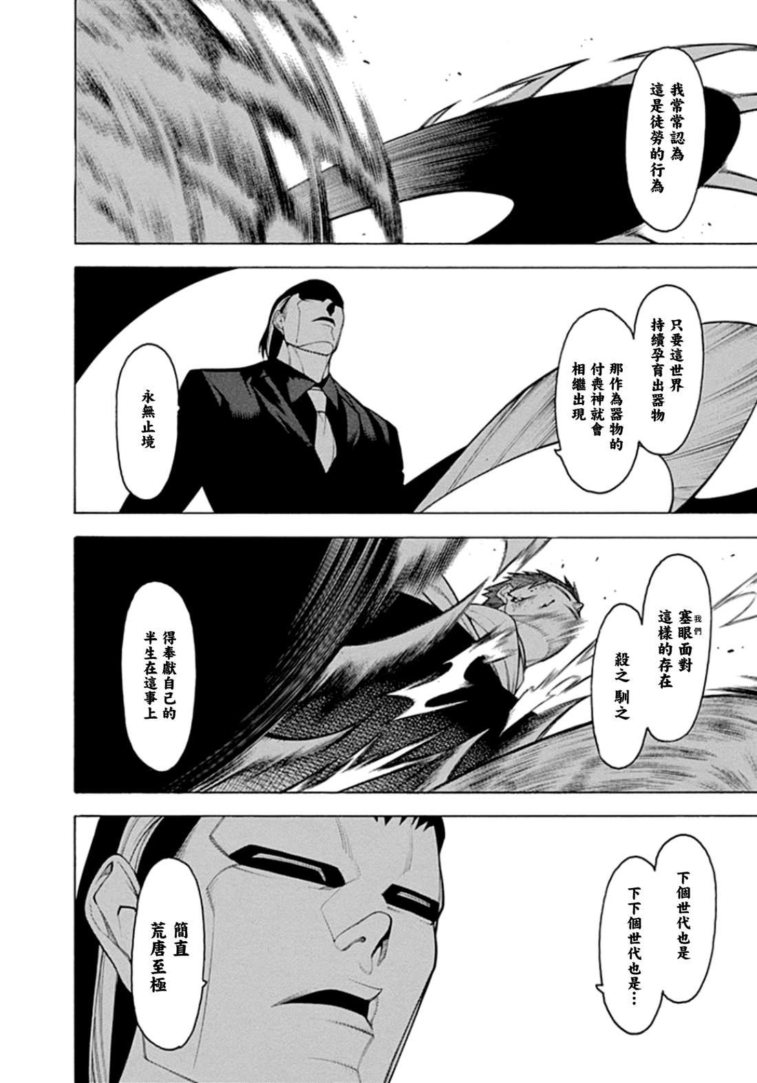 物物語 - 第59話 連打 - 2