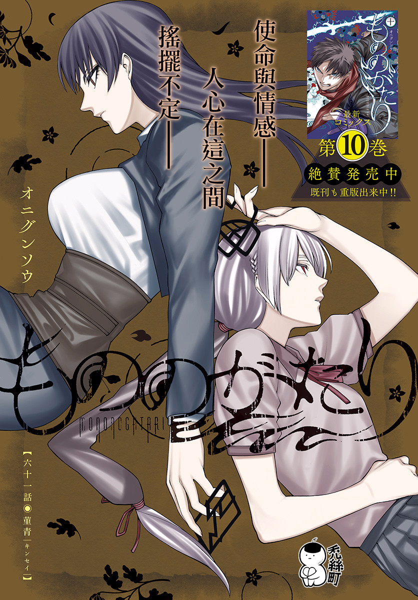 物物語 - 第61話 戰鬥之後 - 1