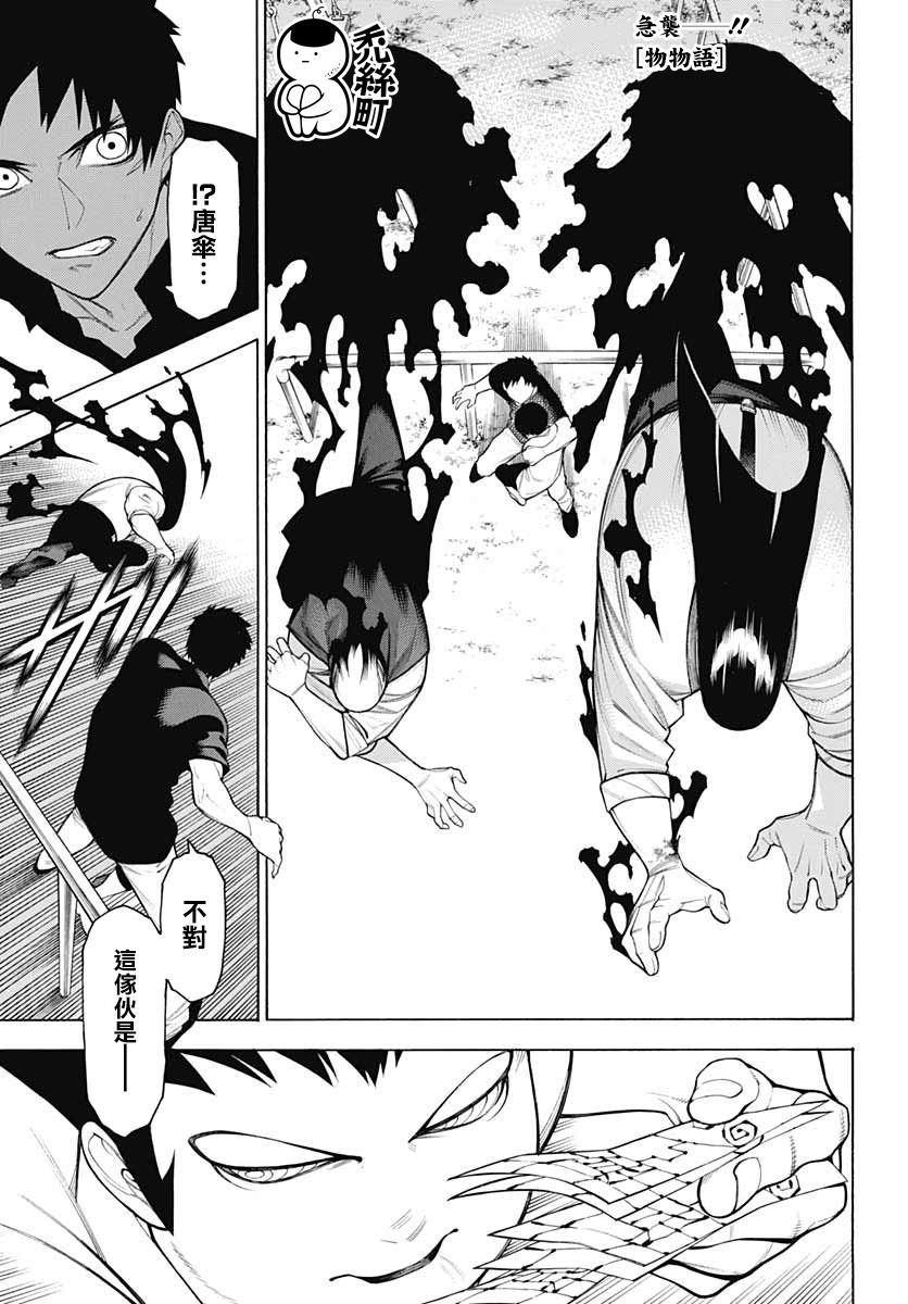 物物語 - 第67話 暗澹 - 1