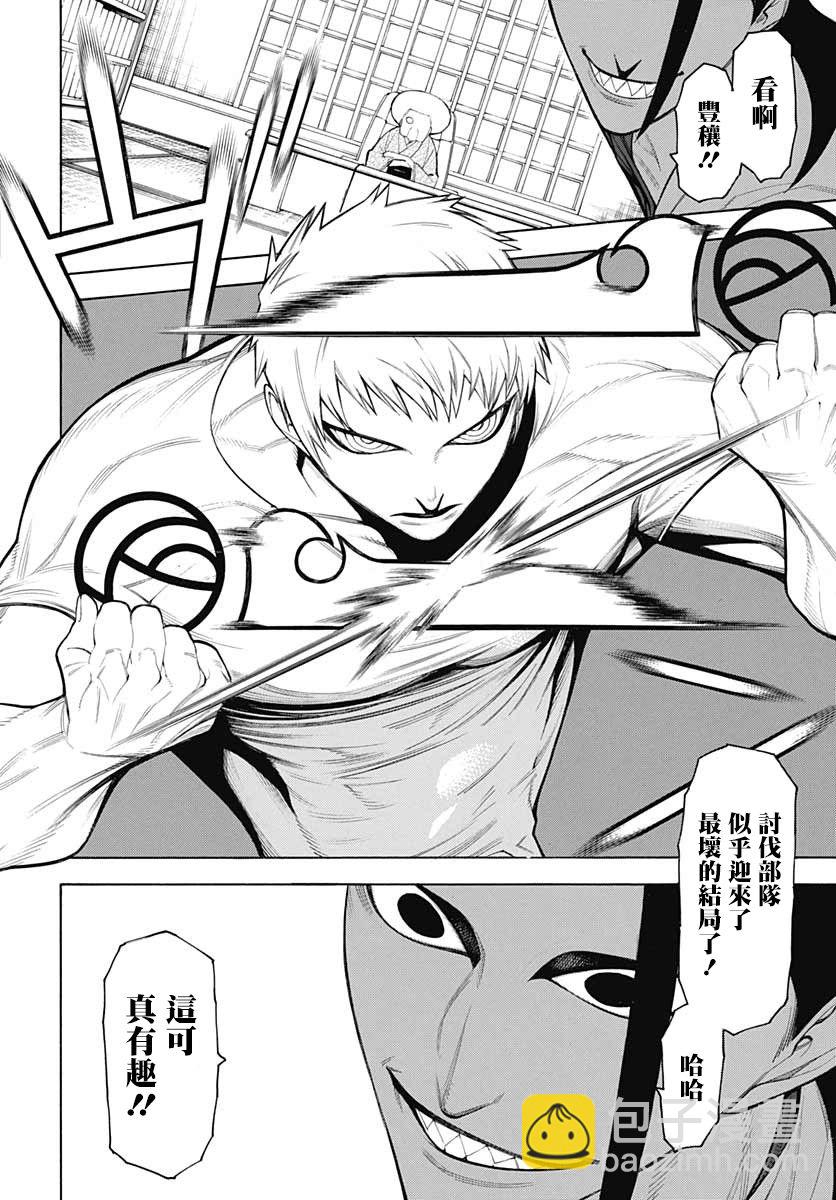 物物語 - 第67話 暗澹 - 2