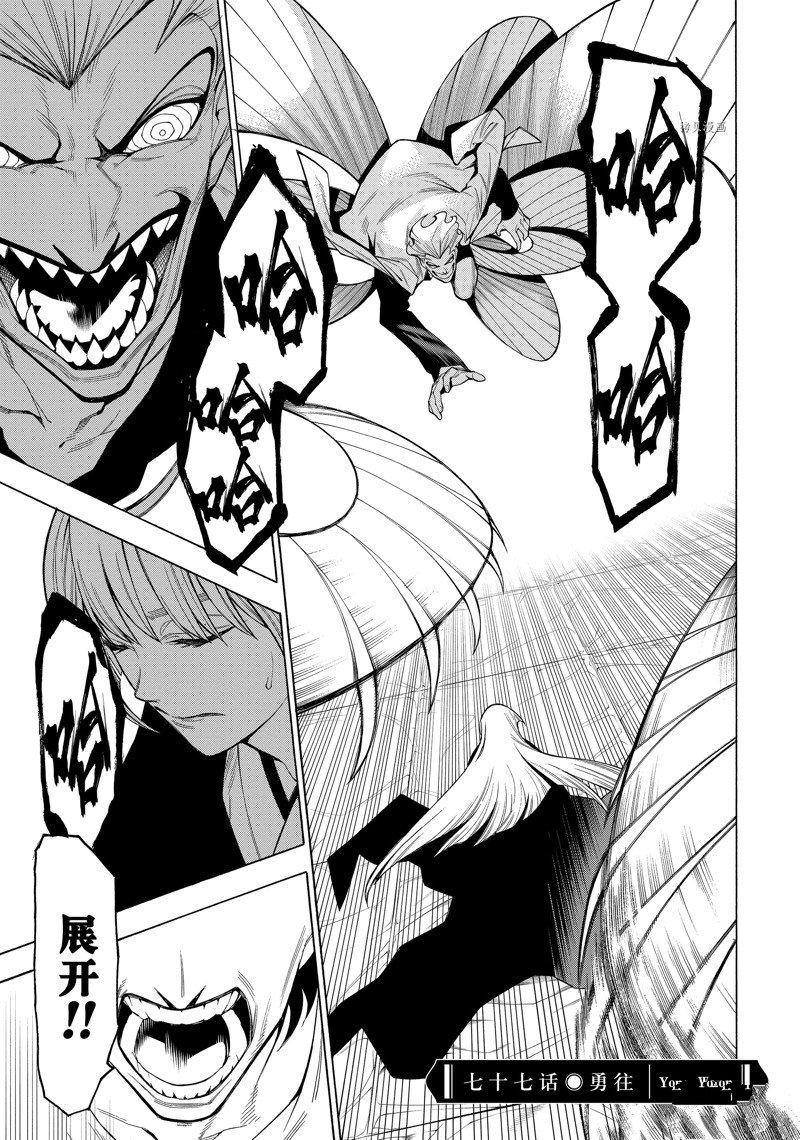 物物語 - 第77話 - 1