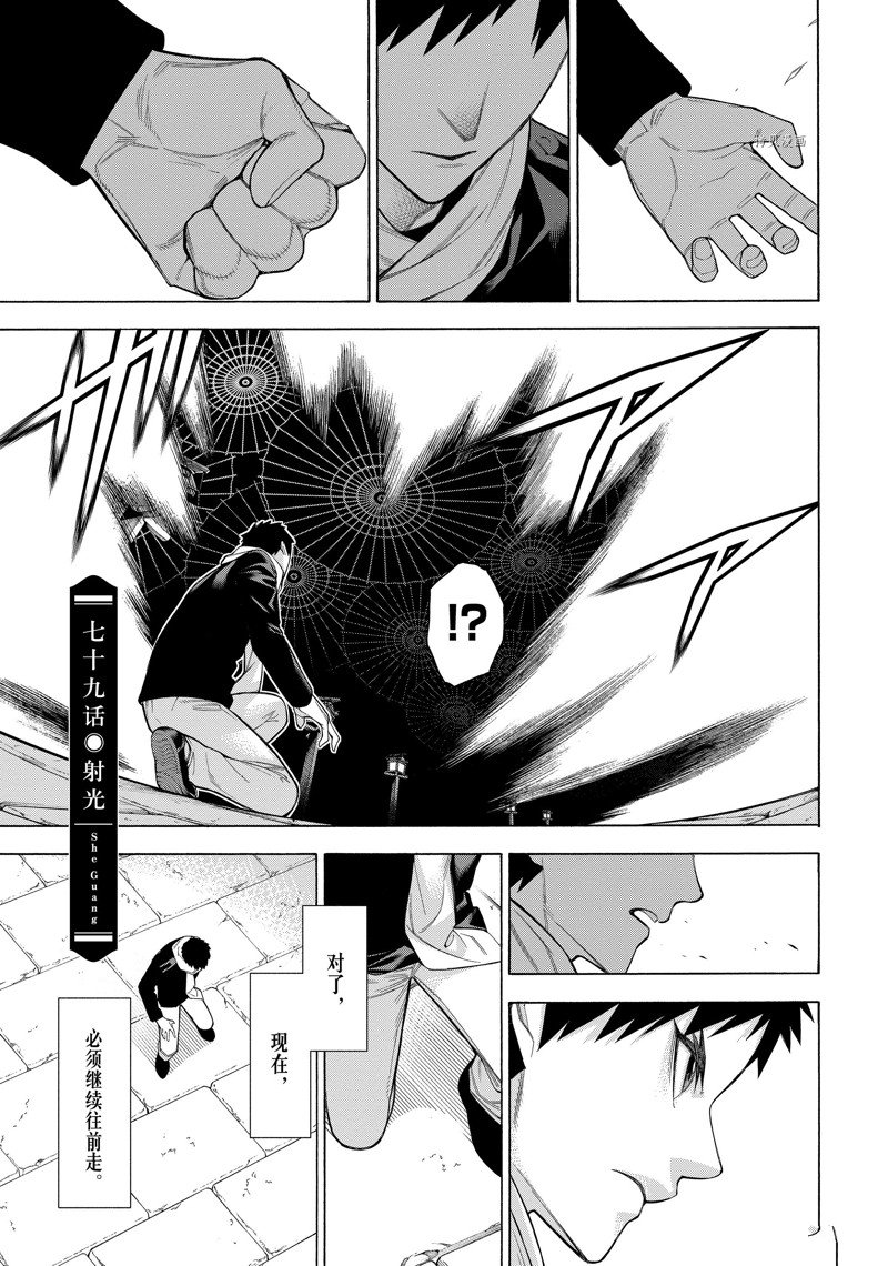 物物語 - 第79話 - 1