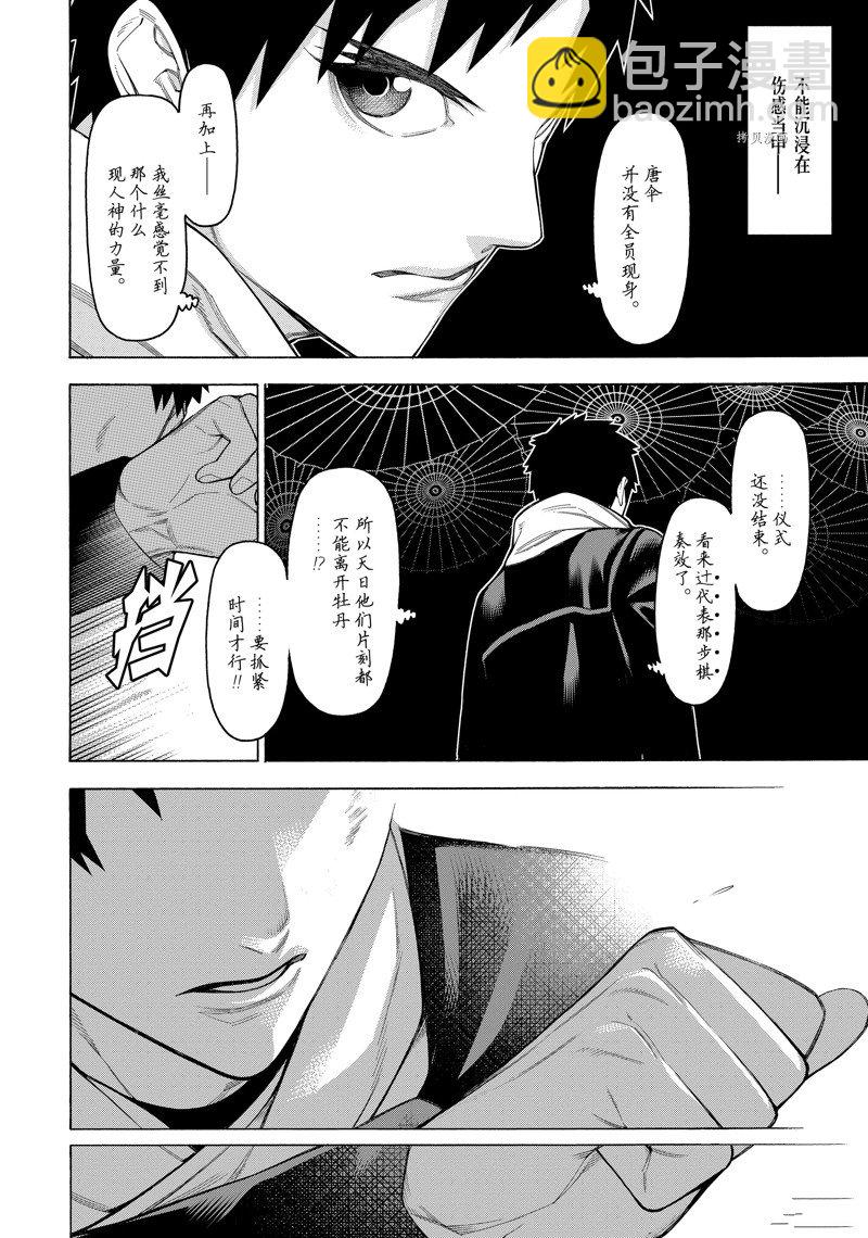 物物語 - 第79話 - 2