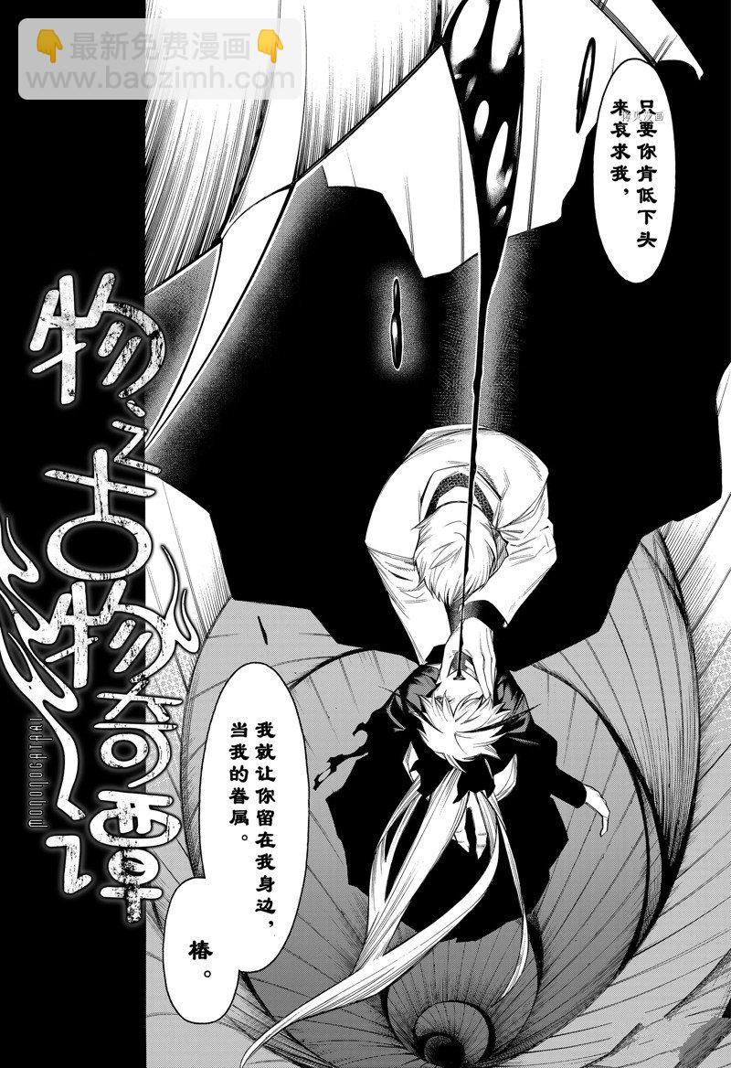 物物語 - 第83話 - 2