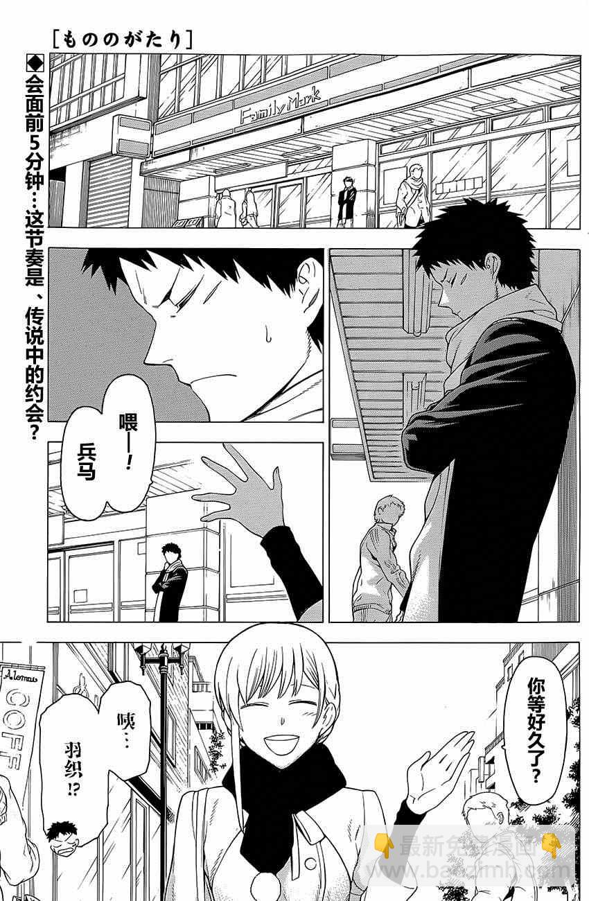 物物語 - 第10話 - 2