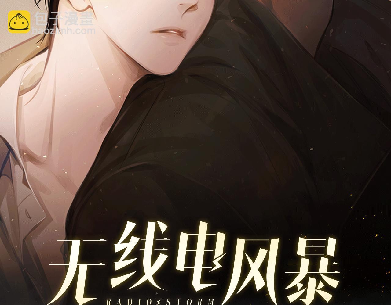 無線電風暴 - 第65話 給麪包的大叔(1/3) - 2