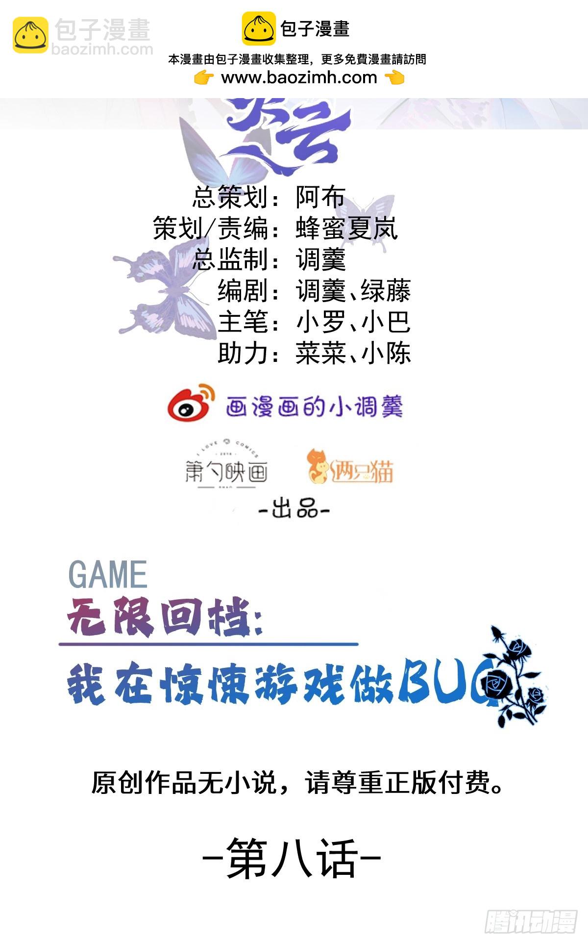 無限回檔：我在驚悚遊戲做bug - 8-金手指的威力！(1/2) - 2