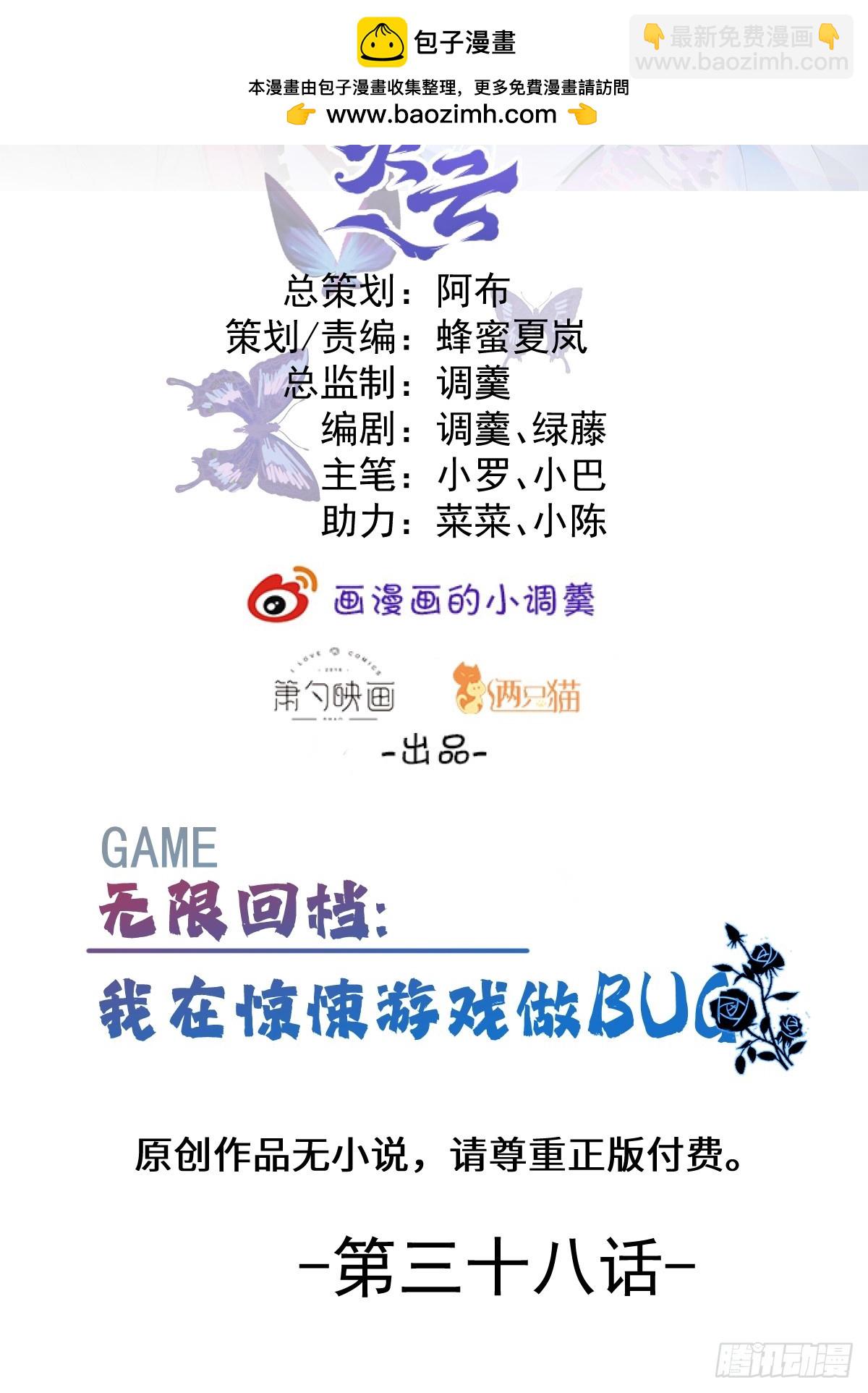 無限回檔：我在驚悚遊戲做bug - 38-辰陽中槍！(1/2) - 2