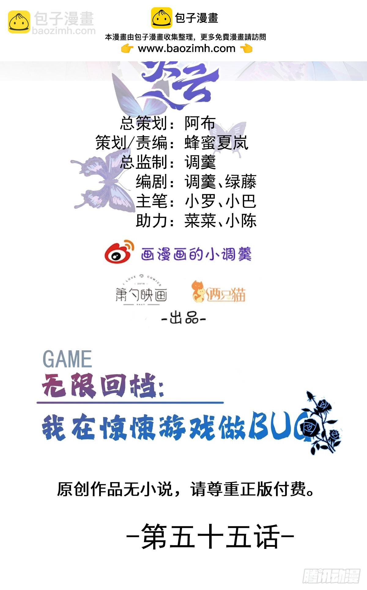 無限回檔：我在驚悚遊戲做bug - 55-豹子！(1/2) - 2