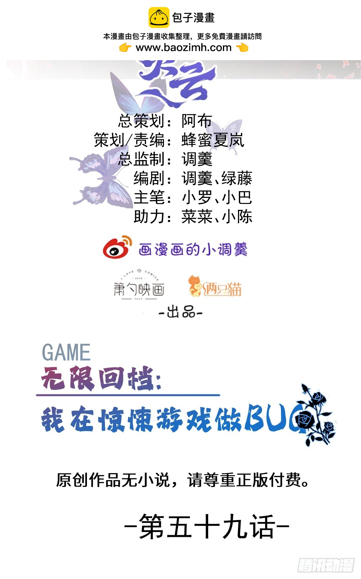 無限回檔：我在驚悚遊戲做bug - 59-霍川大豬蹄！(1/2) - 2