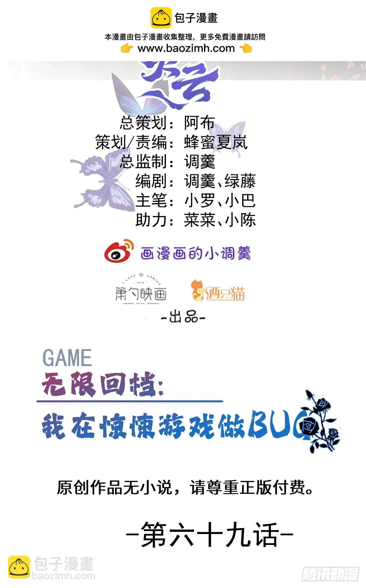 無限回檔：我在驚悚遊戲做bug - 69-告白，利用。(1/2) - 2