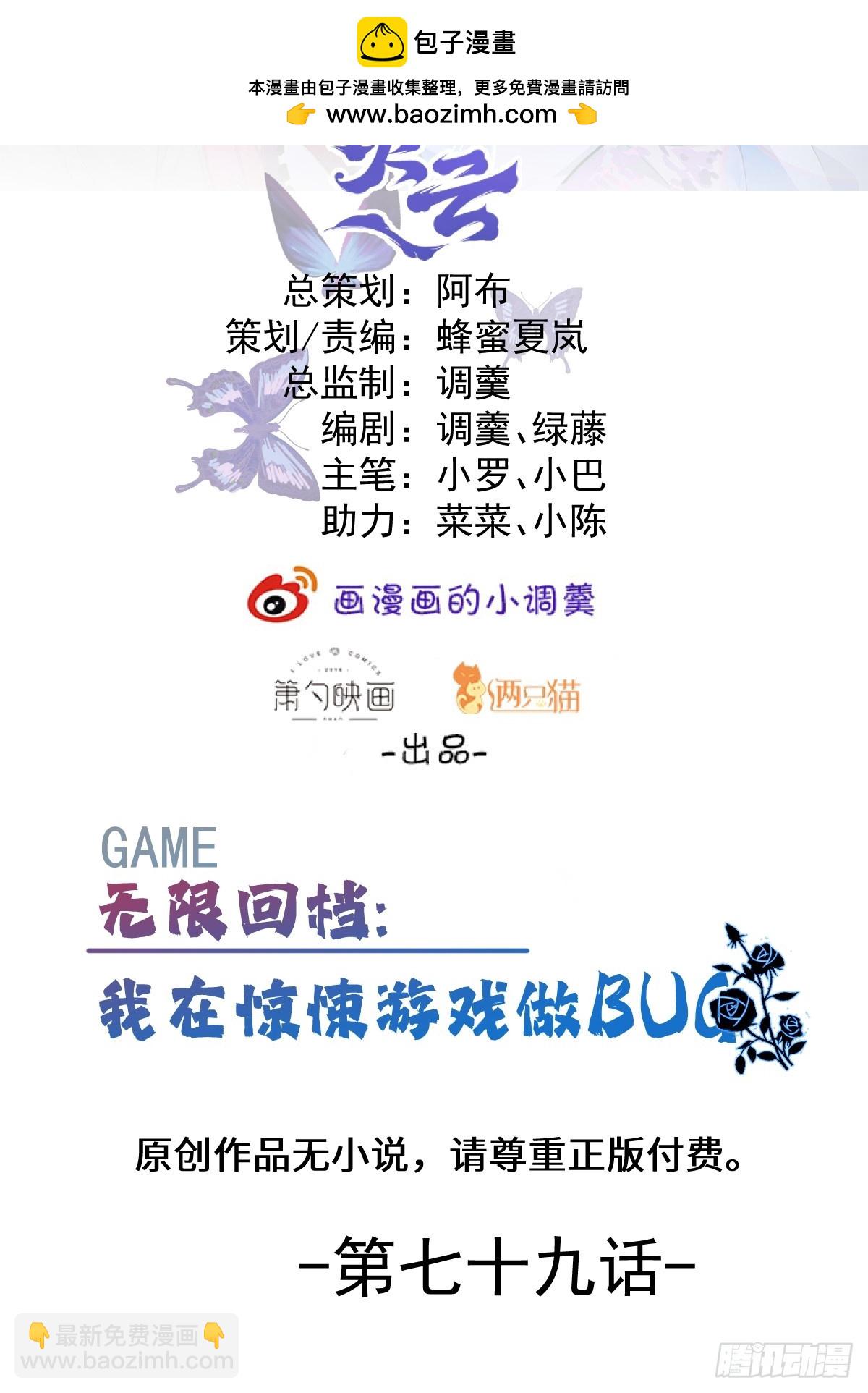 無限回檔：我在驚悚遊戲做bug - 79-黑龍的記憶！(1/2) - 2