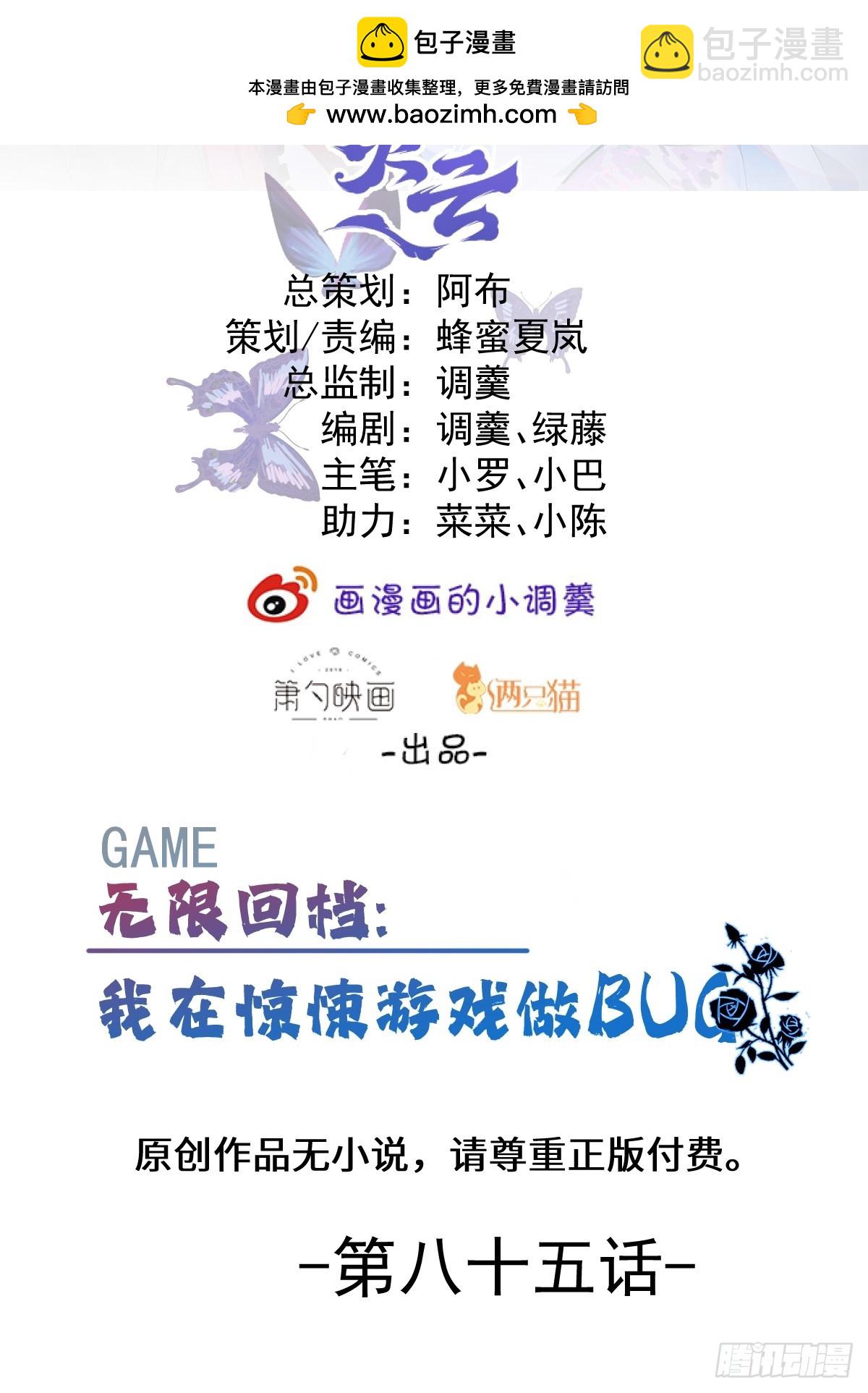 無限回檔：我在驚悚遊戲做bug - 85-血的味道。(1/2) - 2