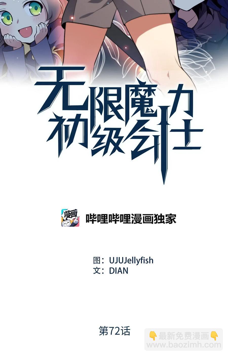 無限魔力初級劍士 - 72 我已經別無選擇了 - 2