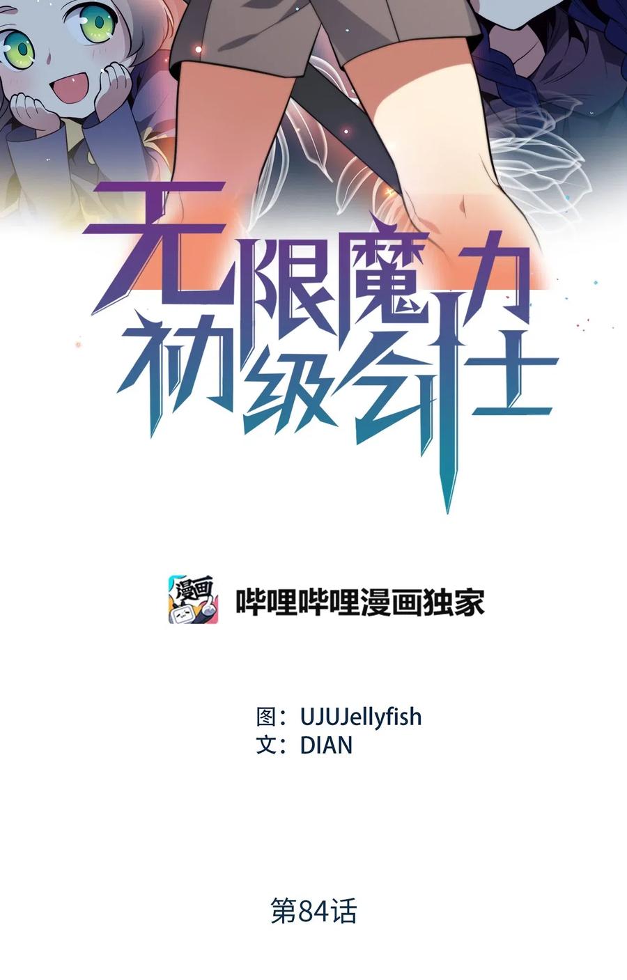 無限魔力初級劍士 - 84 西納蒙的劍造好了！ - 2