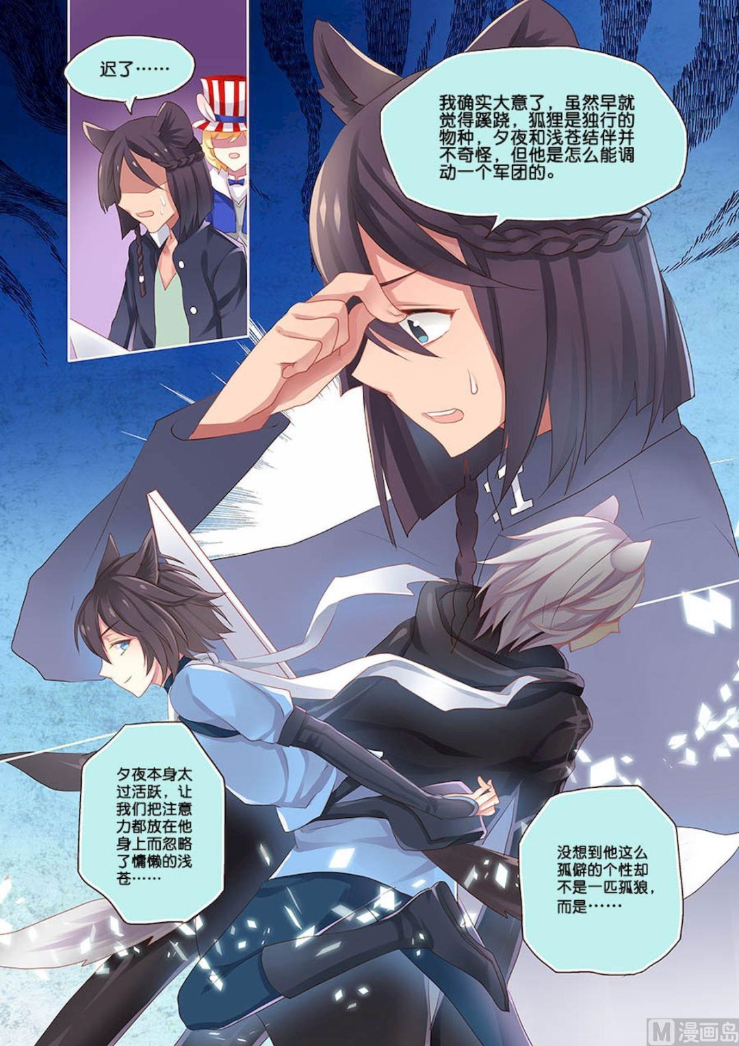 無限森林 - 第102話 告一段落 - 1
