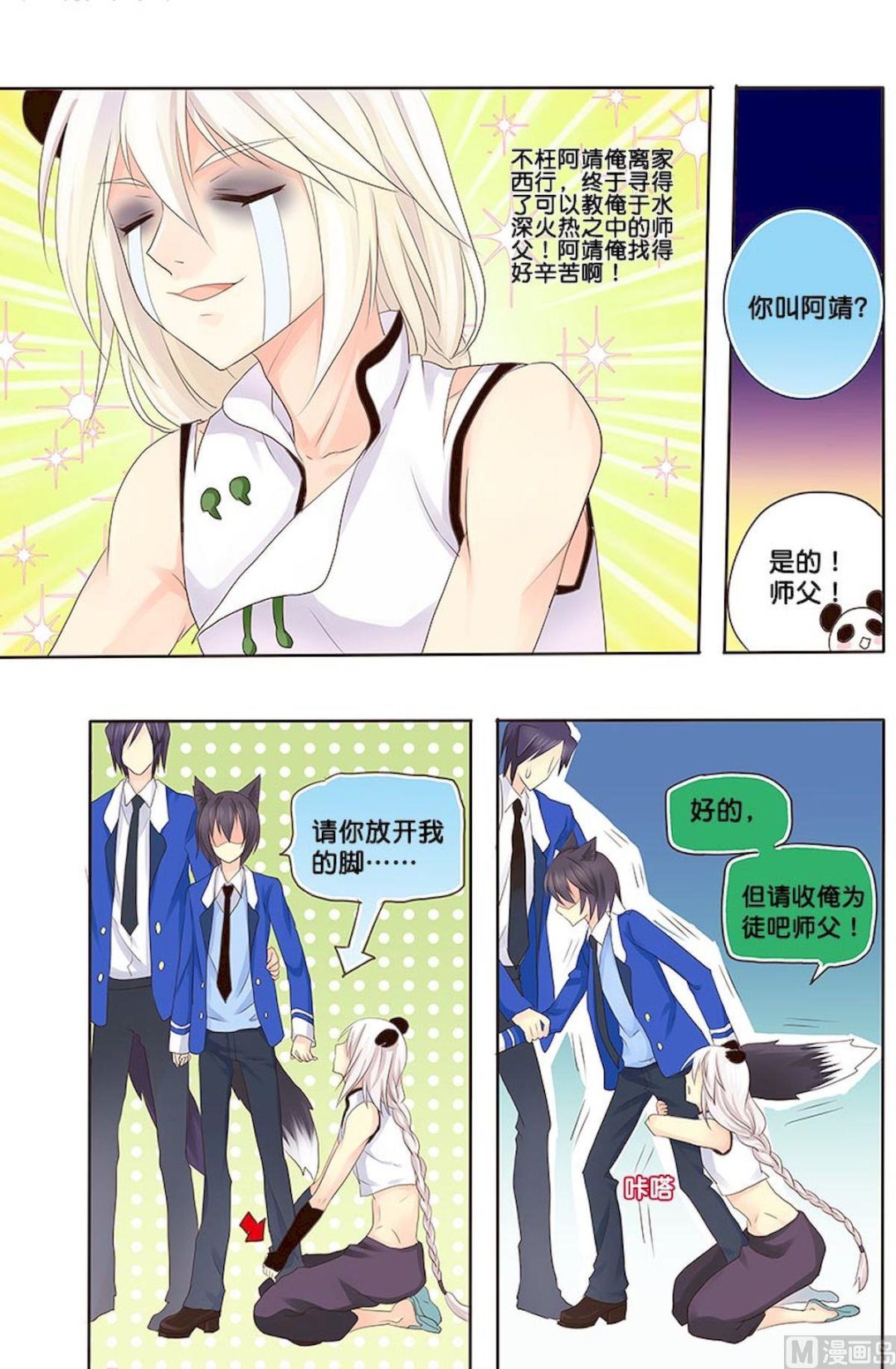 無限森林 - 第058話 就是你啊！ - 1