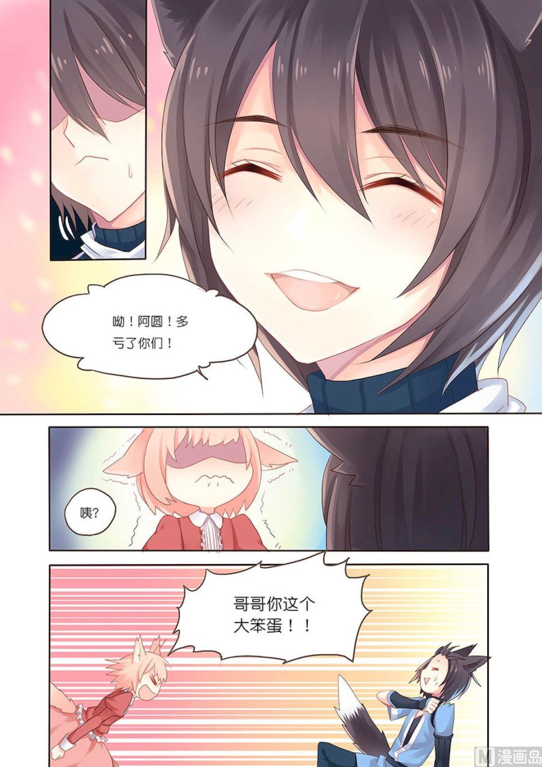 無限森林 - 第100話 哥哥大笨蛋！（咦好耳熟？） - 1