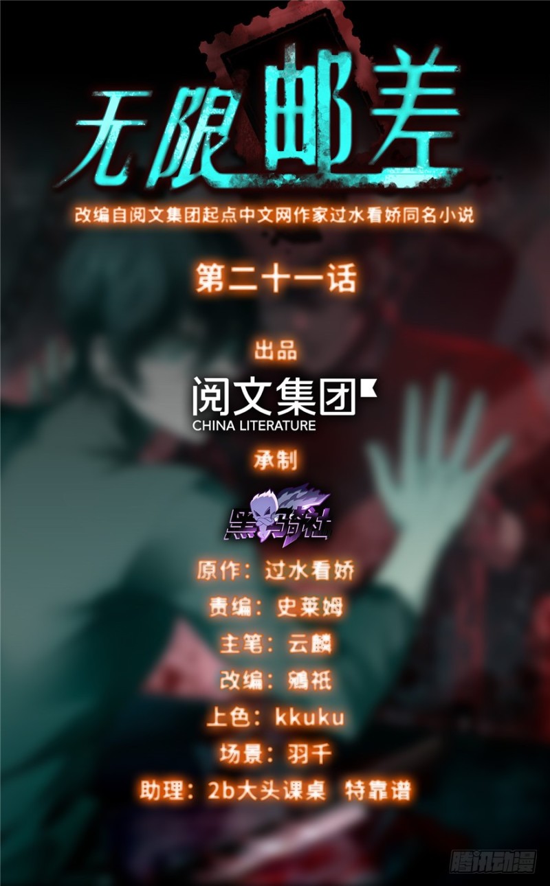 無限郵差 - 021(1/2) - 1