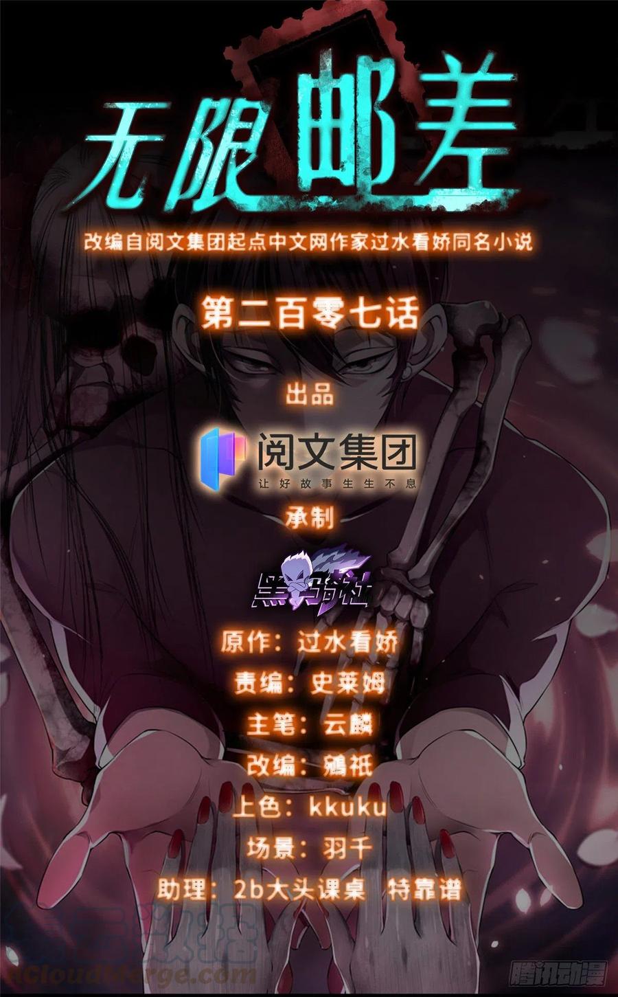無限郵差 - 207 - 1