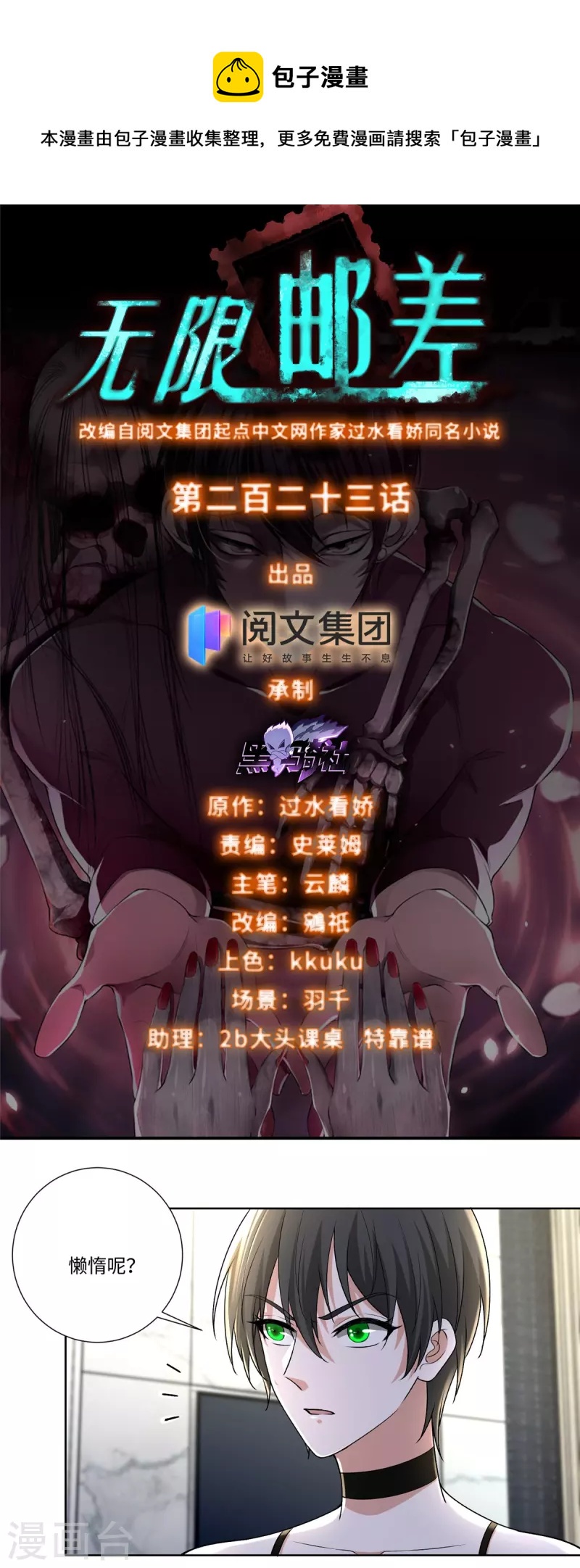 無限郵差 - 第223話 - 1