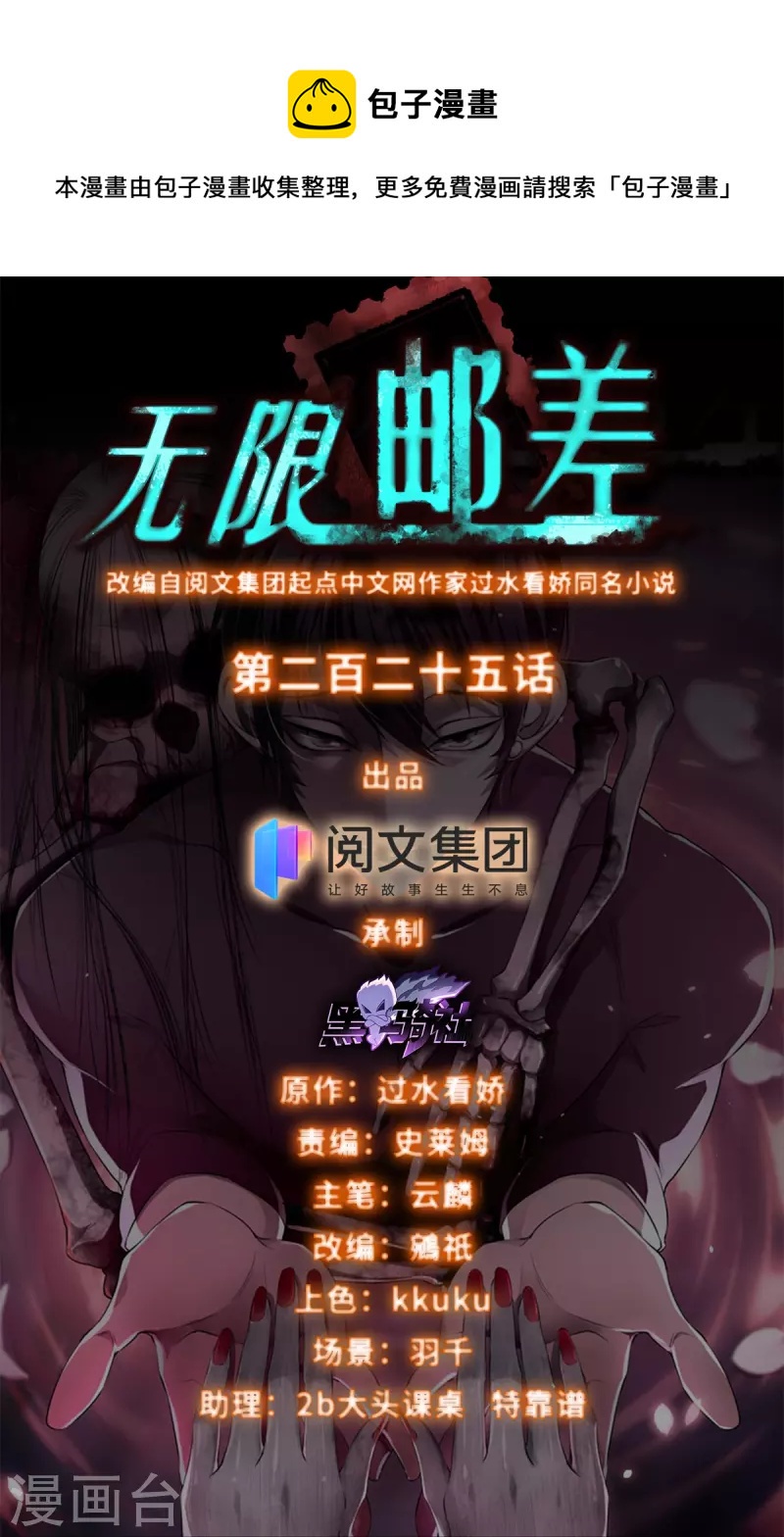 無限郵差 - 第225話 - 1
