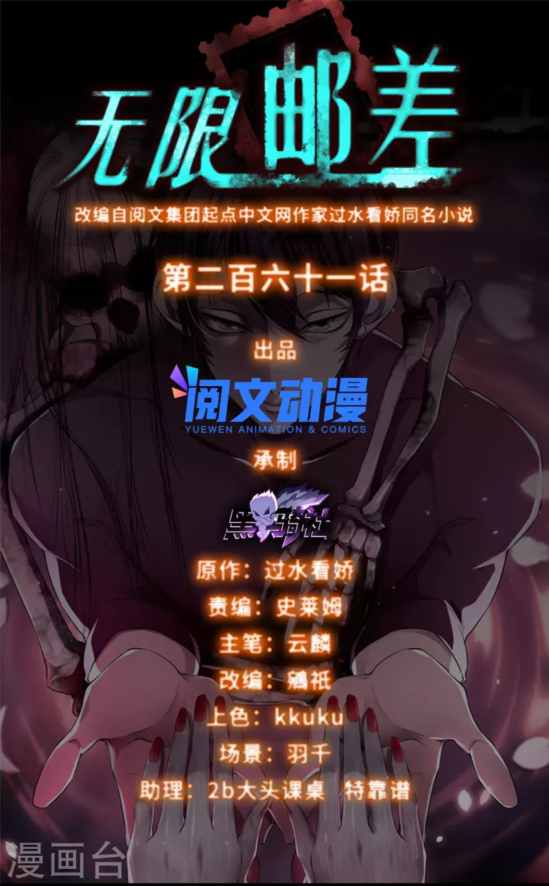 無限郵差 - 第261話 - 1