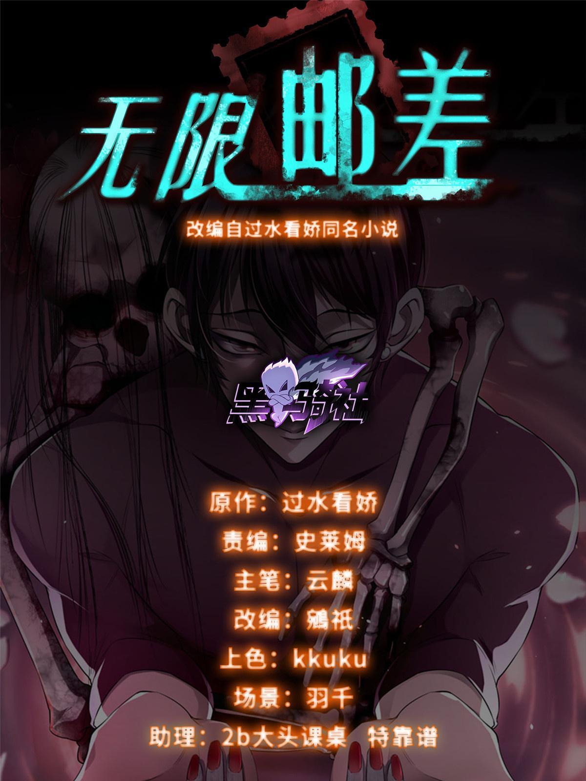 無限郵差 - 307 307 - 1