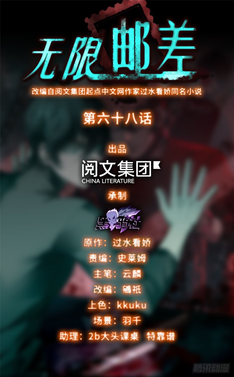 無限郵差 - 068 - 1