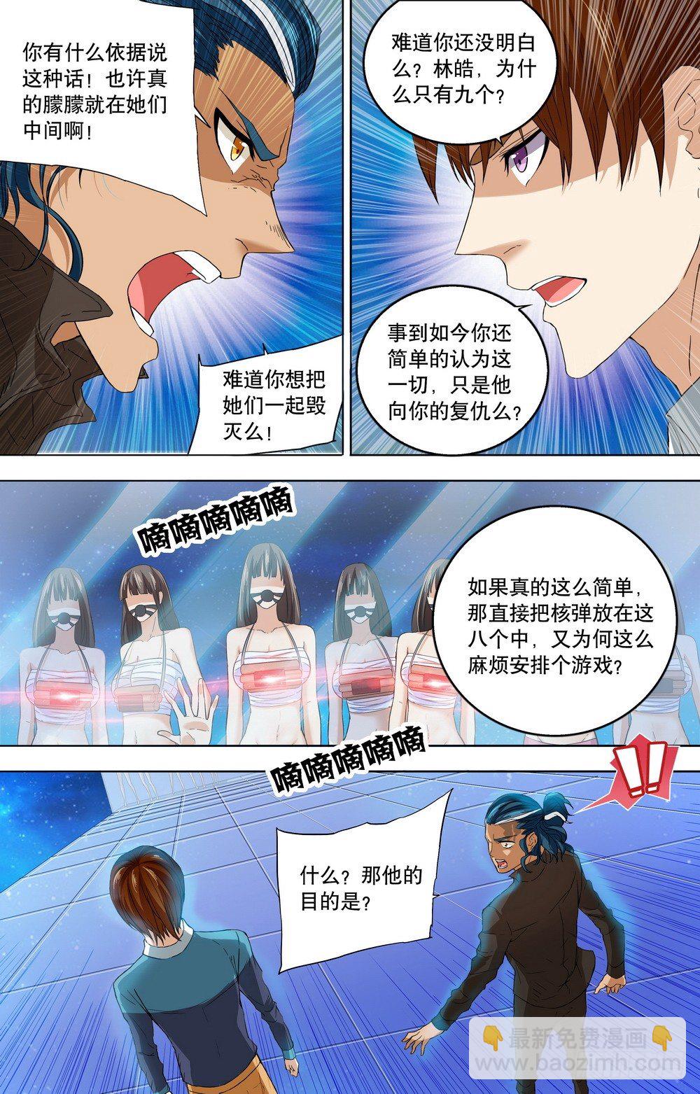 無限遊戲（原名：點數遊戲） - 第18話 貓捉老鼠的遊戲 - 2
