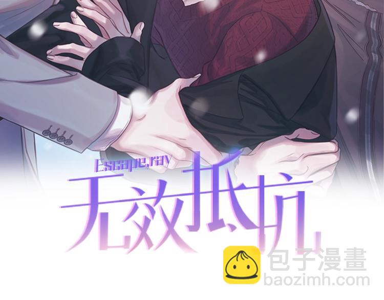 無效抵抗 - Escape,ray - 第1話 被騙了(1/3) - 2