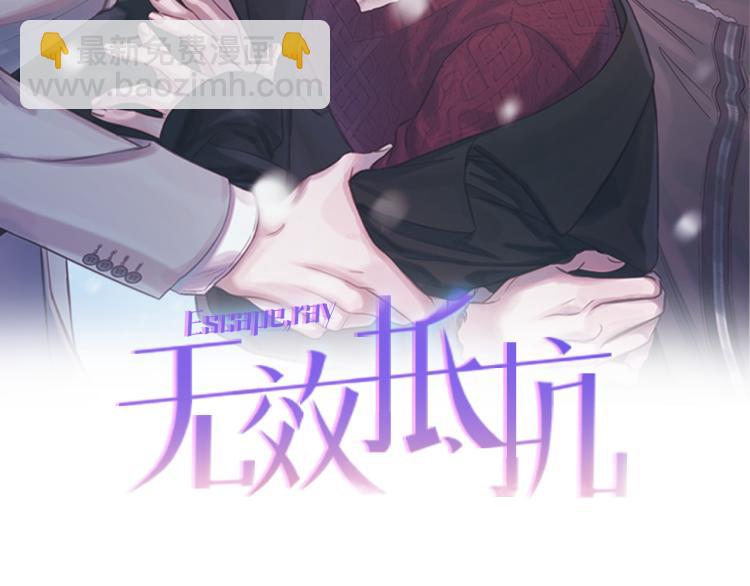 無效抵抗 - Escape,ray - 第40話 保全弟弟(1/3) - 2