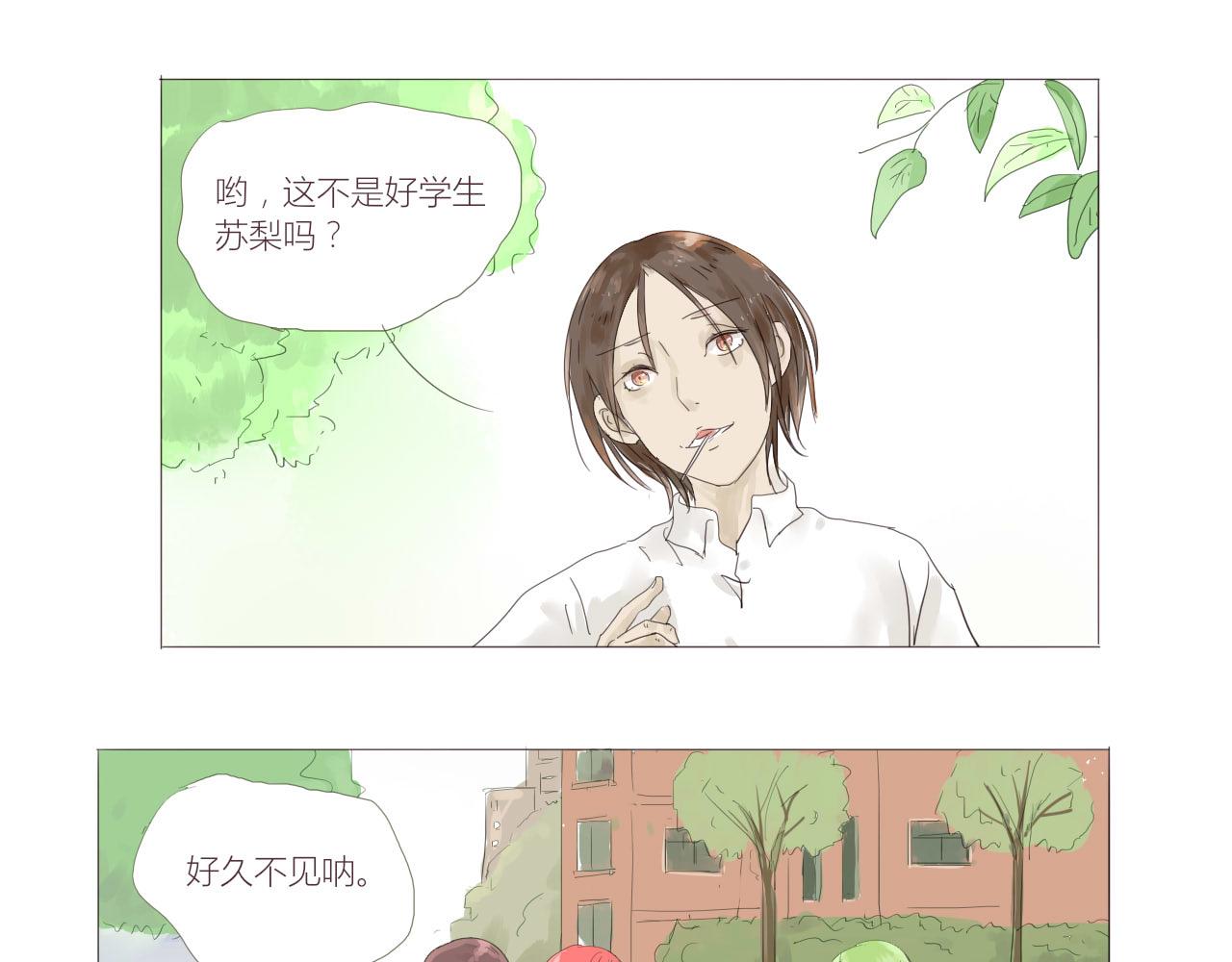 無效鏡像世界 - 誤會 - 1