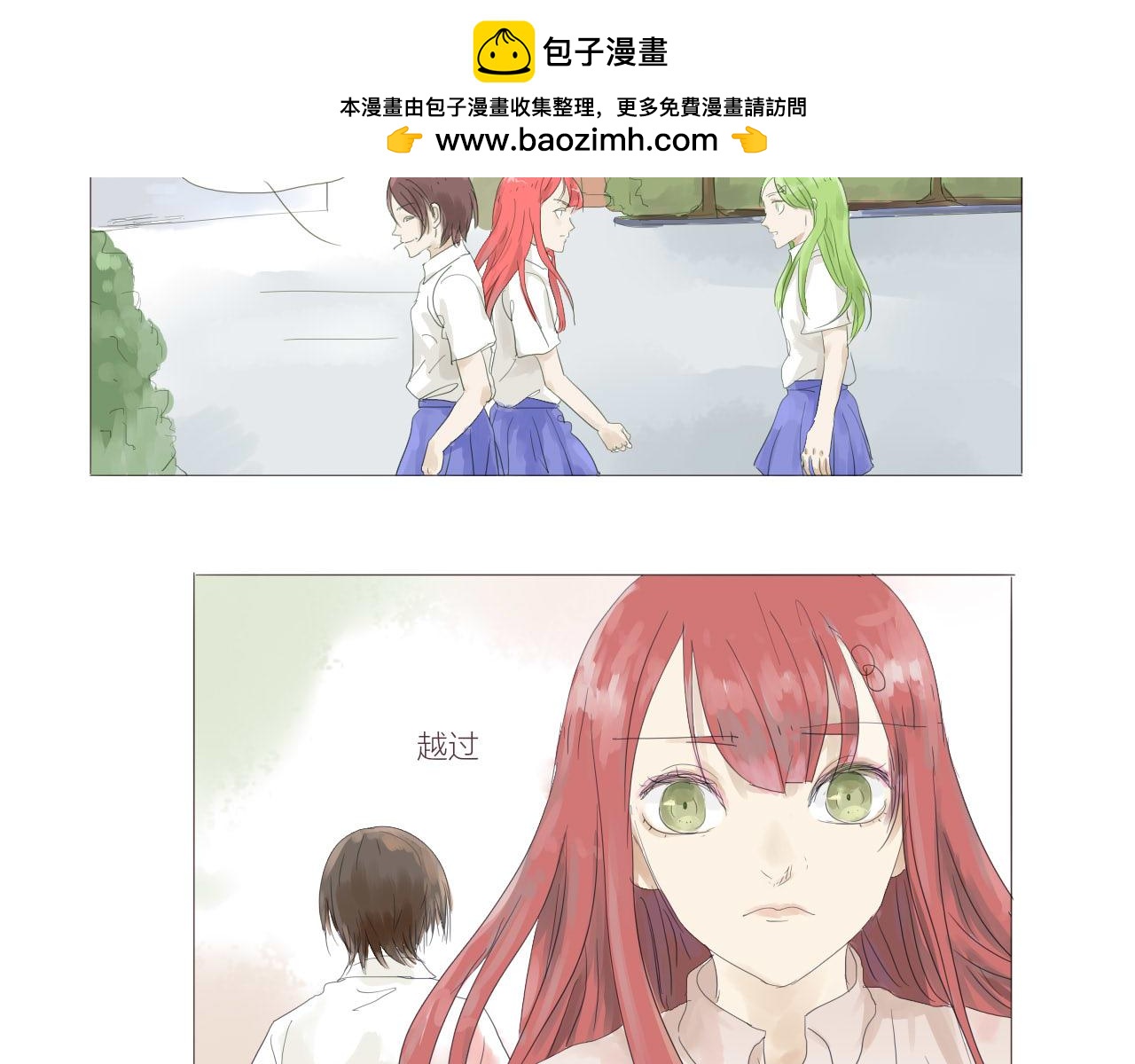 無效鏡像世界 - 誤會 - 2