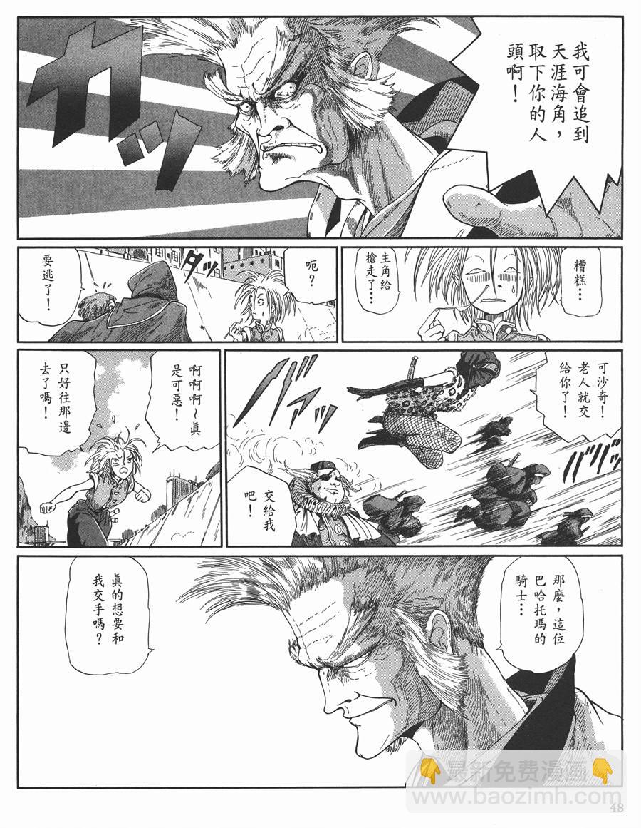 五星物語 - 10卷(2/6) - 2