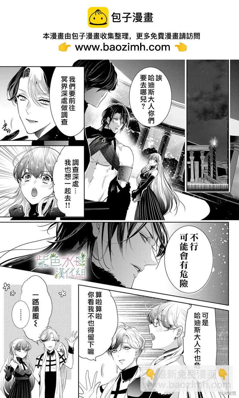 無需忍耐、哈迪斯大人。 - 第13話 - 2