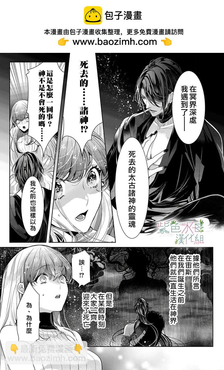 無需忍耐、哈迪斯大人。 - 第17話 - 2