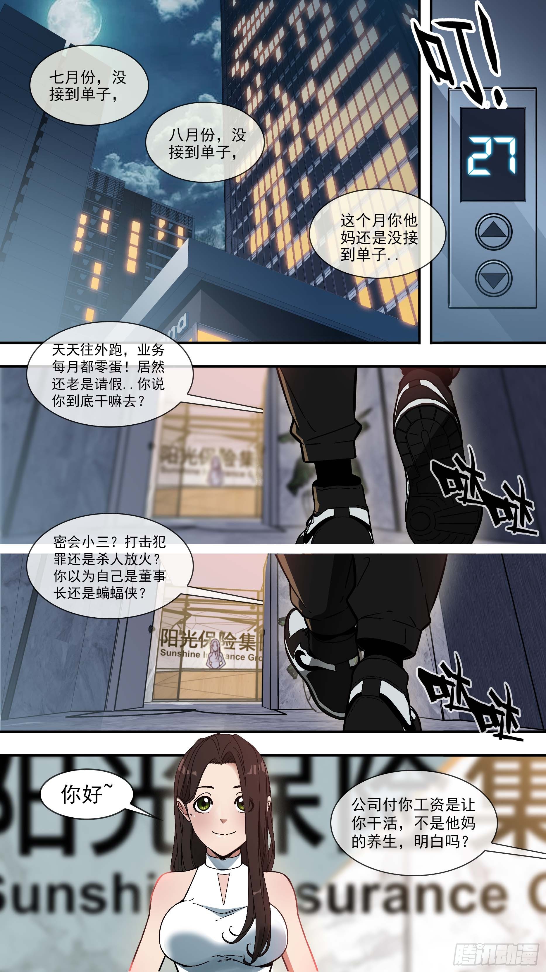 烏鴉 - 【棕】01—復活的烏鴉 - 1