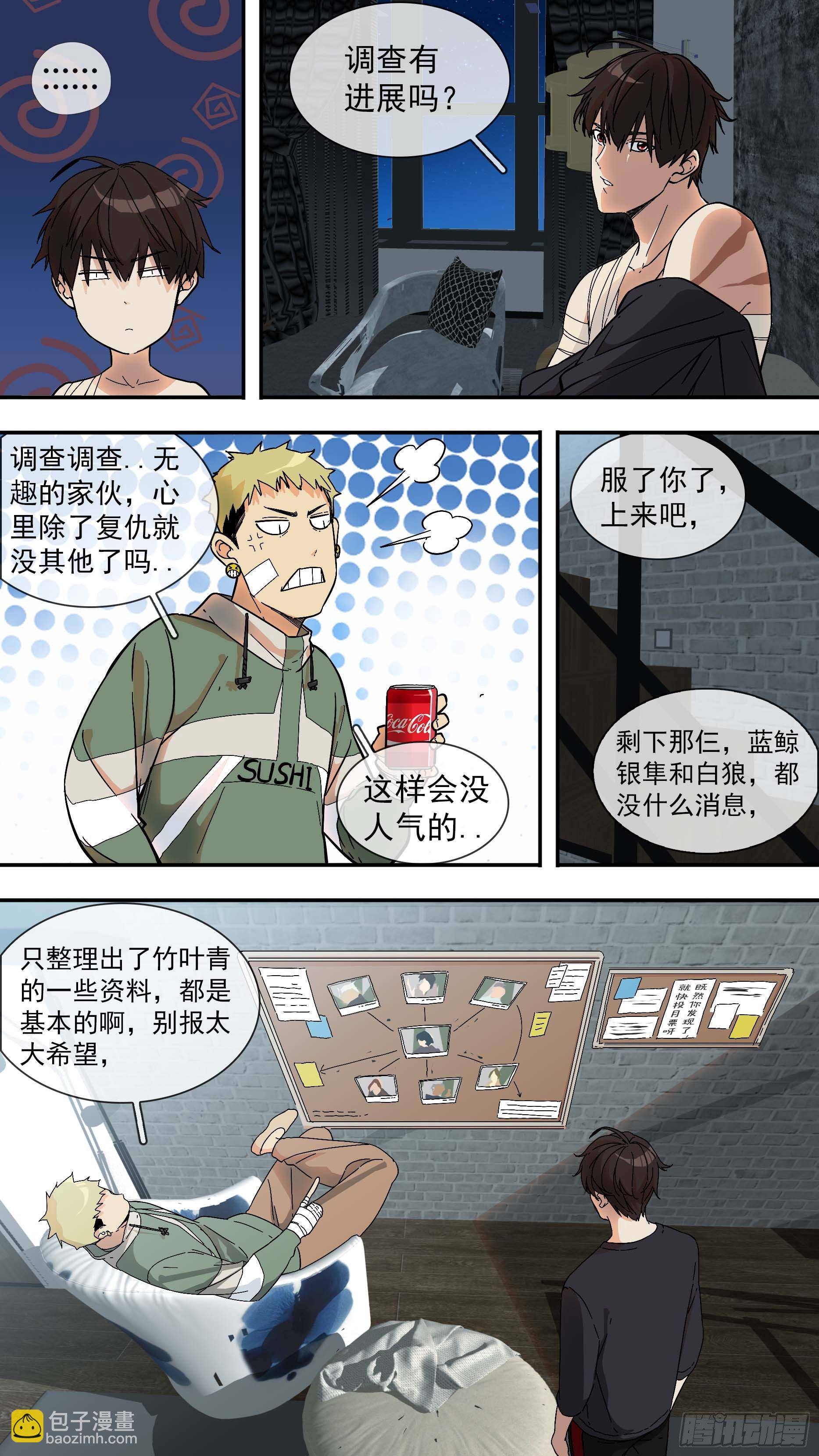 烏鴉 - 【青】12—青空律所 - 2