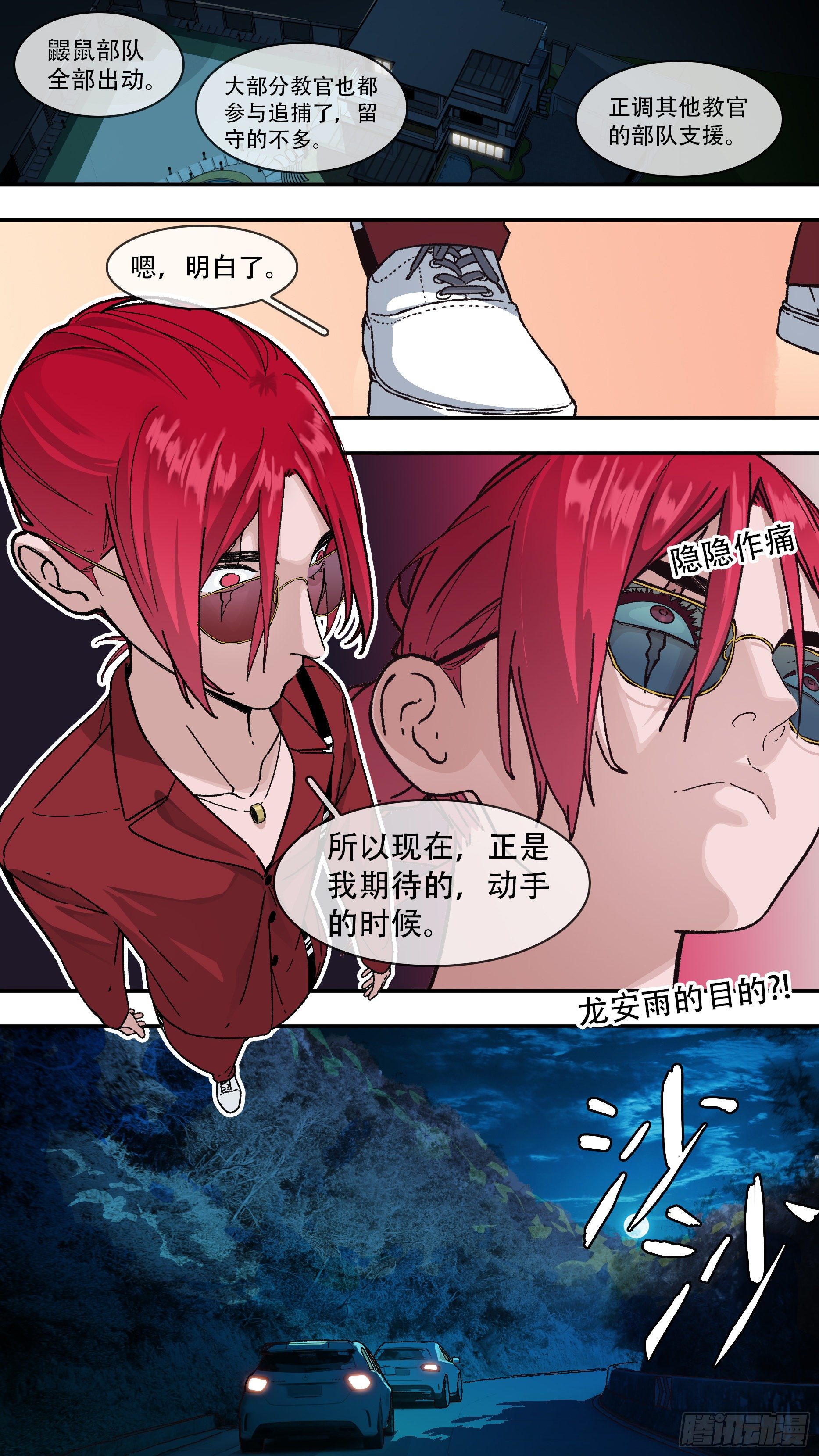 烏鴉 - 【龍森】022 - 2
