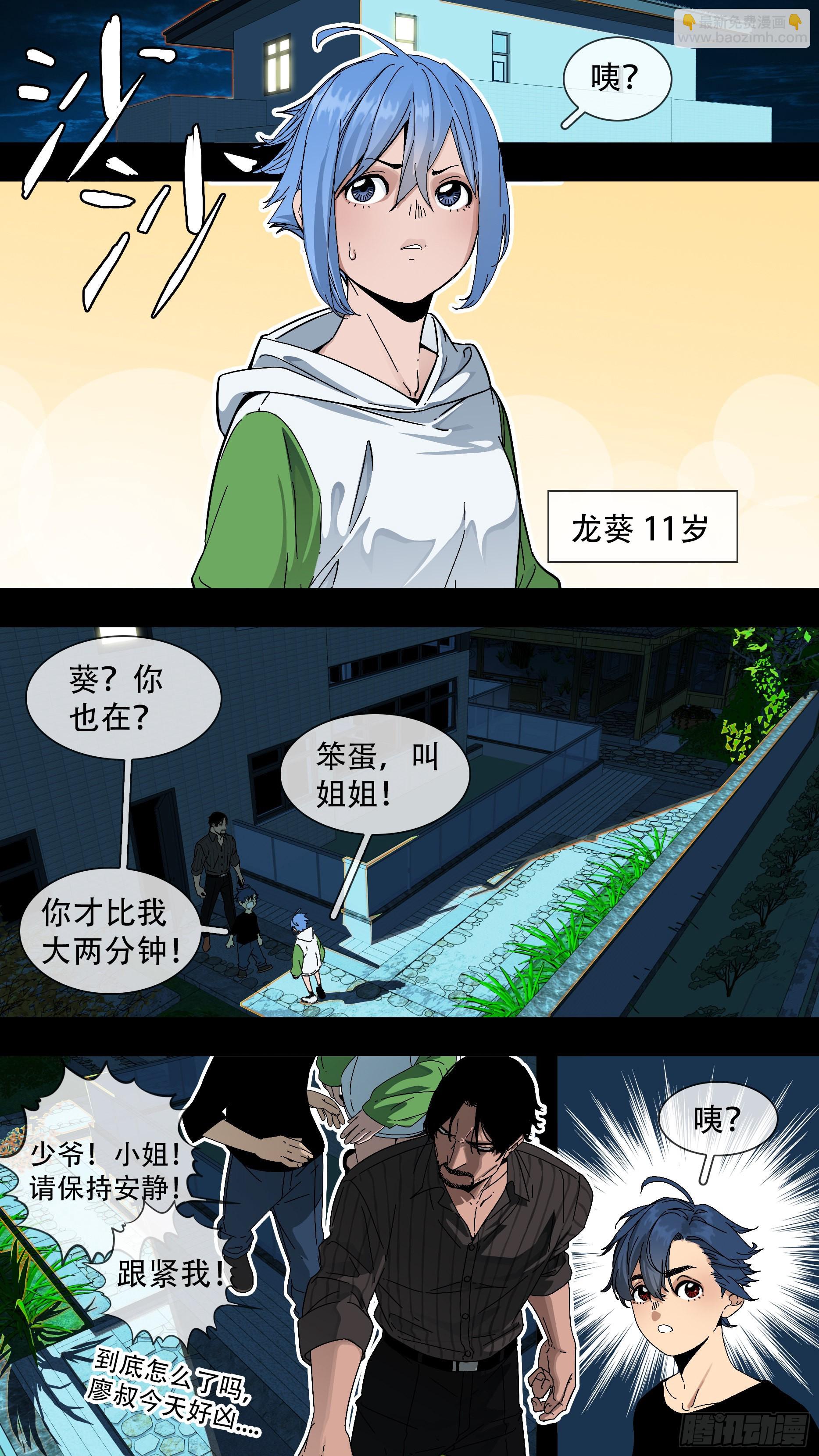烏鴉 - 【藍】01 - 2