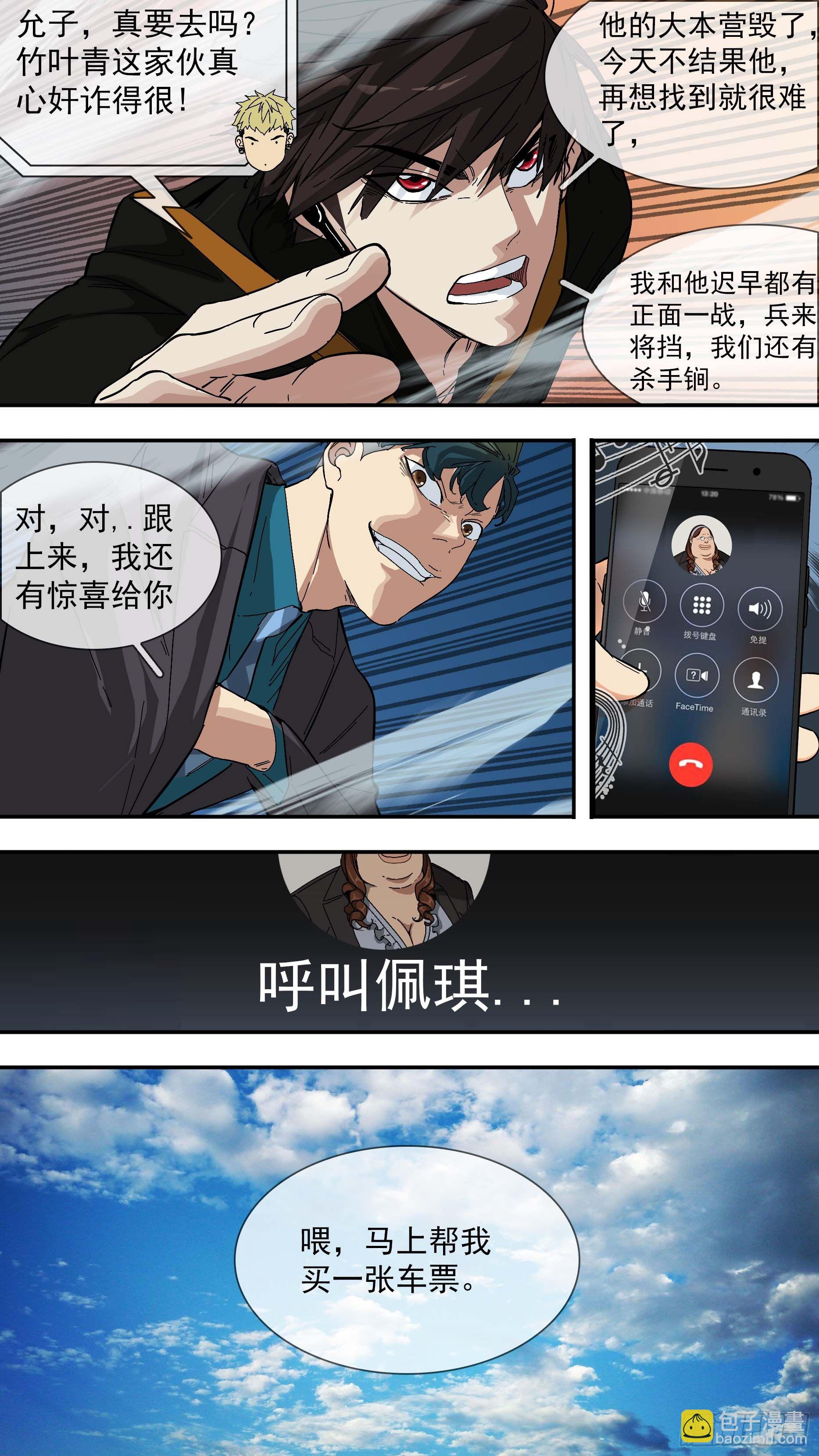 烏鴉 - 【青】023—列車 - 2