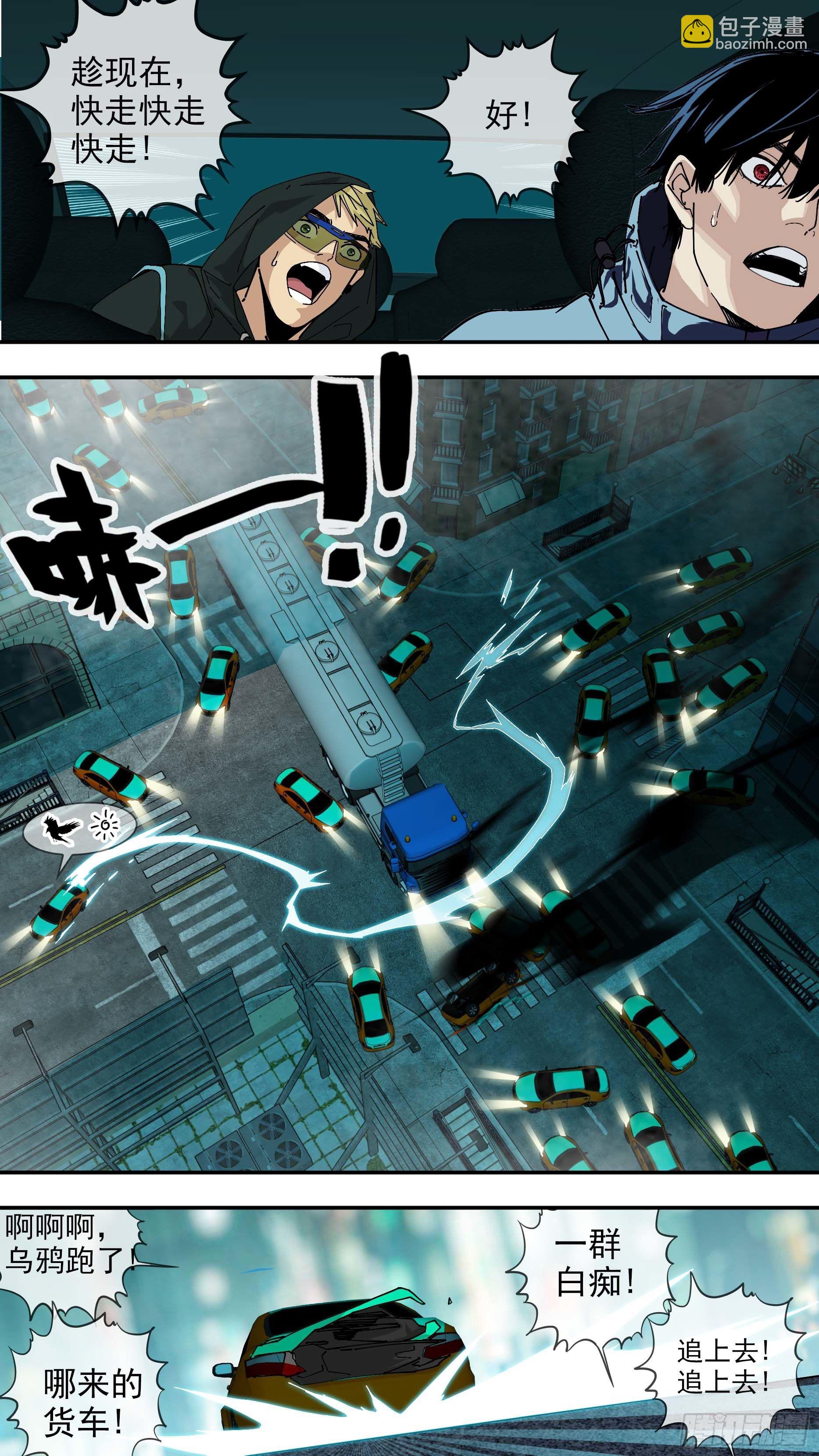 烏鴉 - 【懸賞令】010 - 2