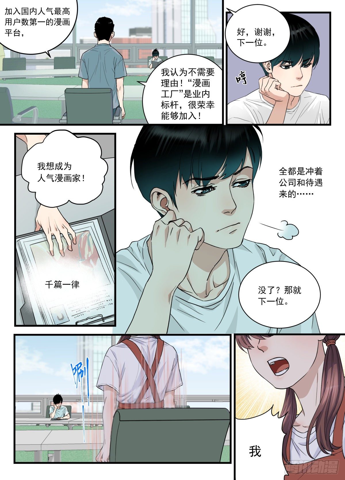 無言錄 - 漫畫工廠(1/2) - 3